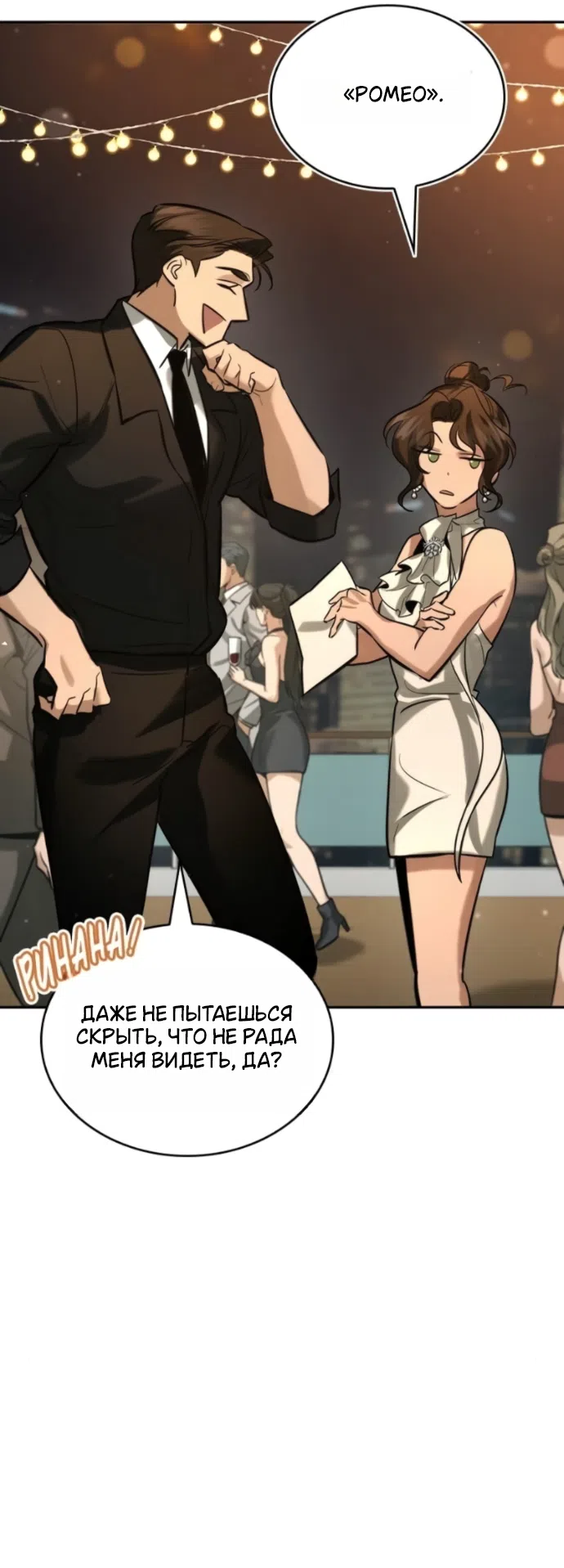 Страница 19 главы 5 манги Узы, что связывают нас / Ties That Bind Us