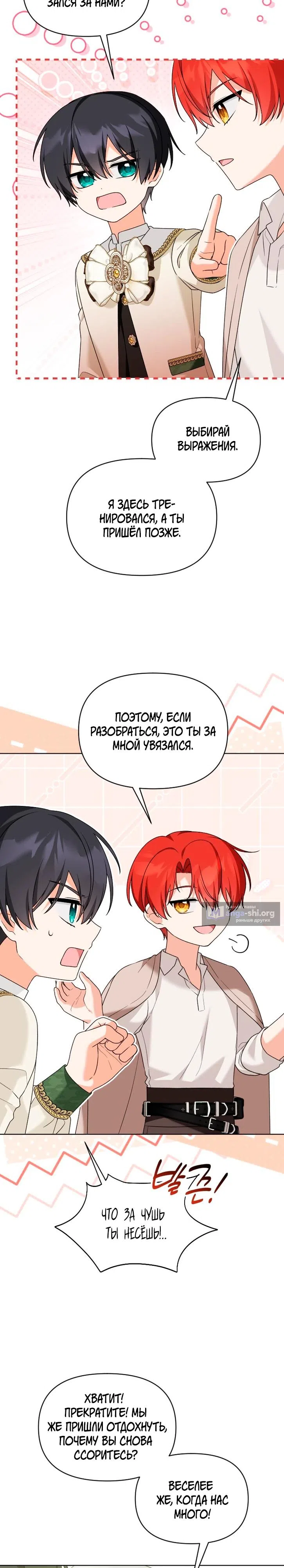 Страница 19 главы 41 манги Невестка злодея – прирождённая властительница / The Villain's Daughter-in-Law Is a Power Player