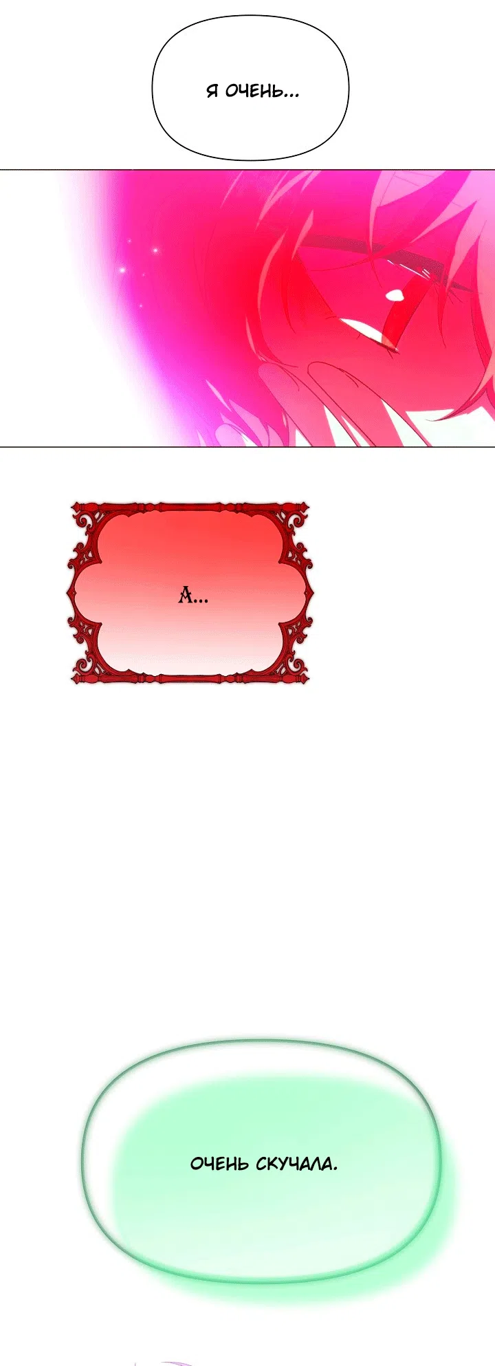 Страница 19 главы 197 манги Злодей узнал моё истинное лицо / Caught by the Villain