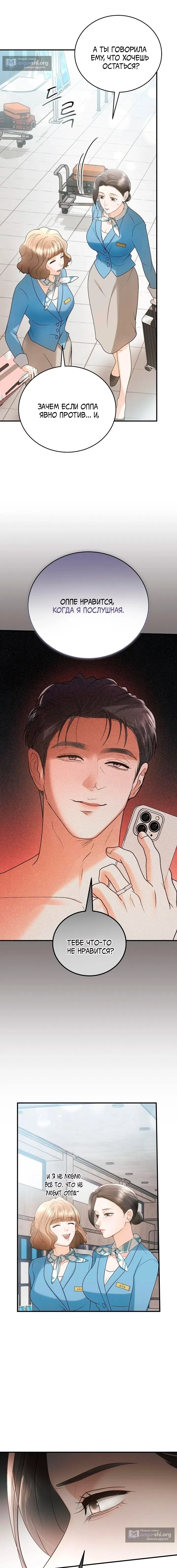 Страница 19 главы 12 манги Муж моей подруги / My Friend’s Husband