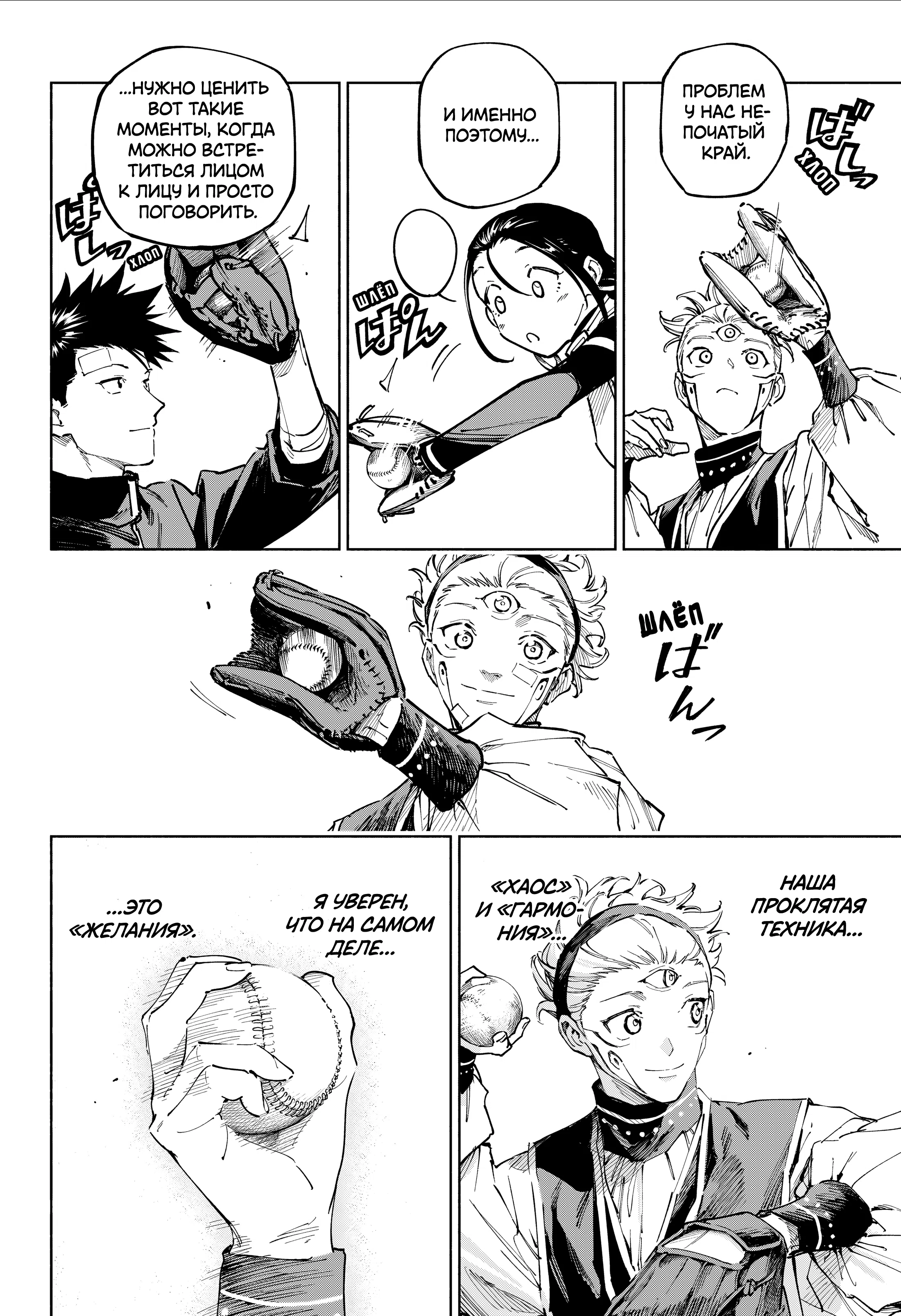 Страница 19 главы 25 манги Магическая битва: Модуль / Jujutsu Kaisen: Mojuro