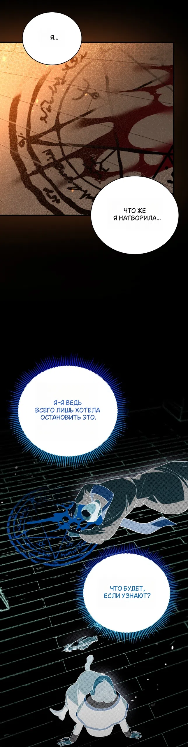 Страница 19 главы 11 манги Моё перерождение стало историей о призраках / My Possession Became a Ghost Story