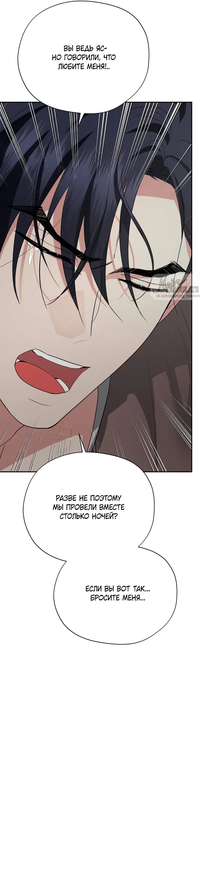 Страница 19 главы 36 манги Ещё не ночь / From Day Until Night