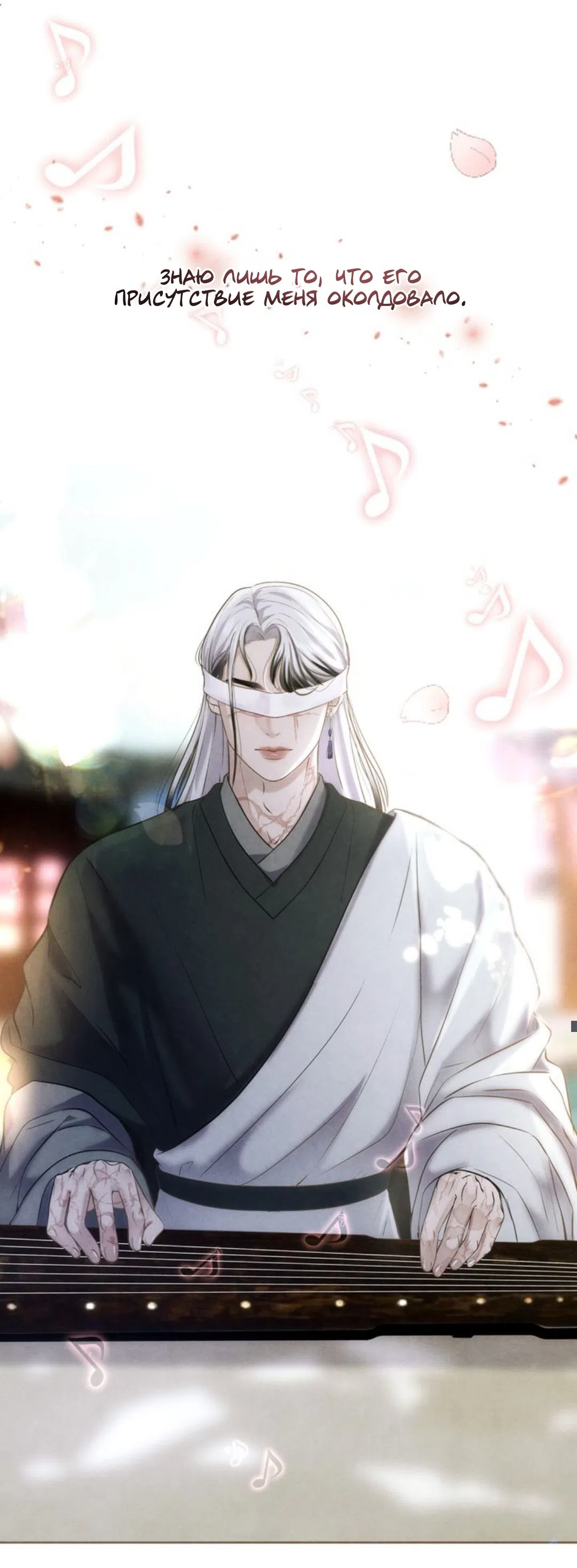 Страница 19 главы 1 манги Под опавшим цветком / Beneath the Fallen Bloom