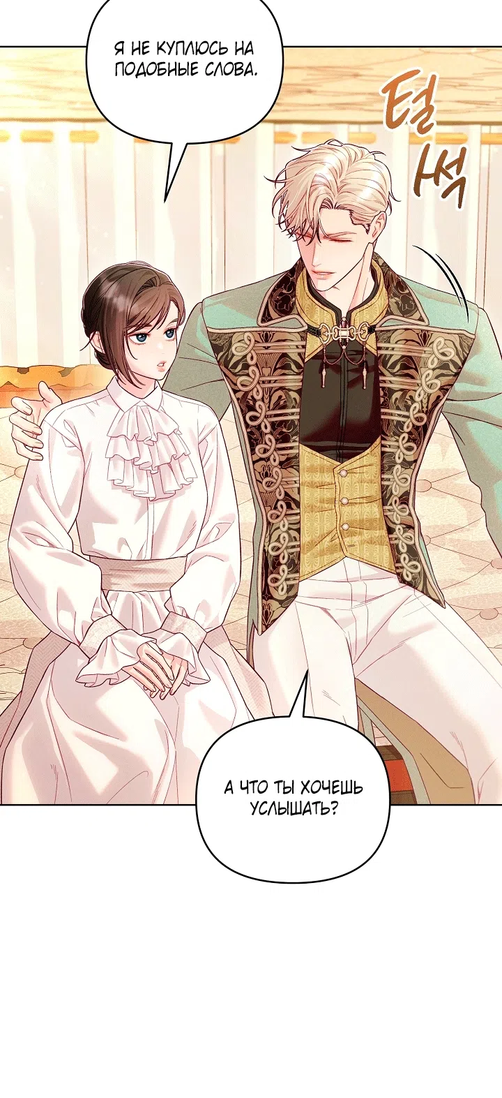 Страница 19 главы 23 манги Клетка коллекционера / Collector's Cage
