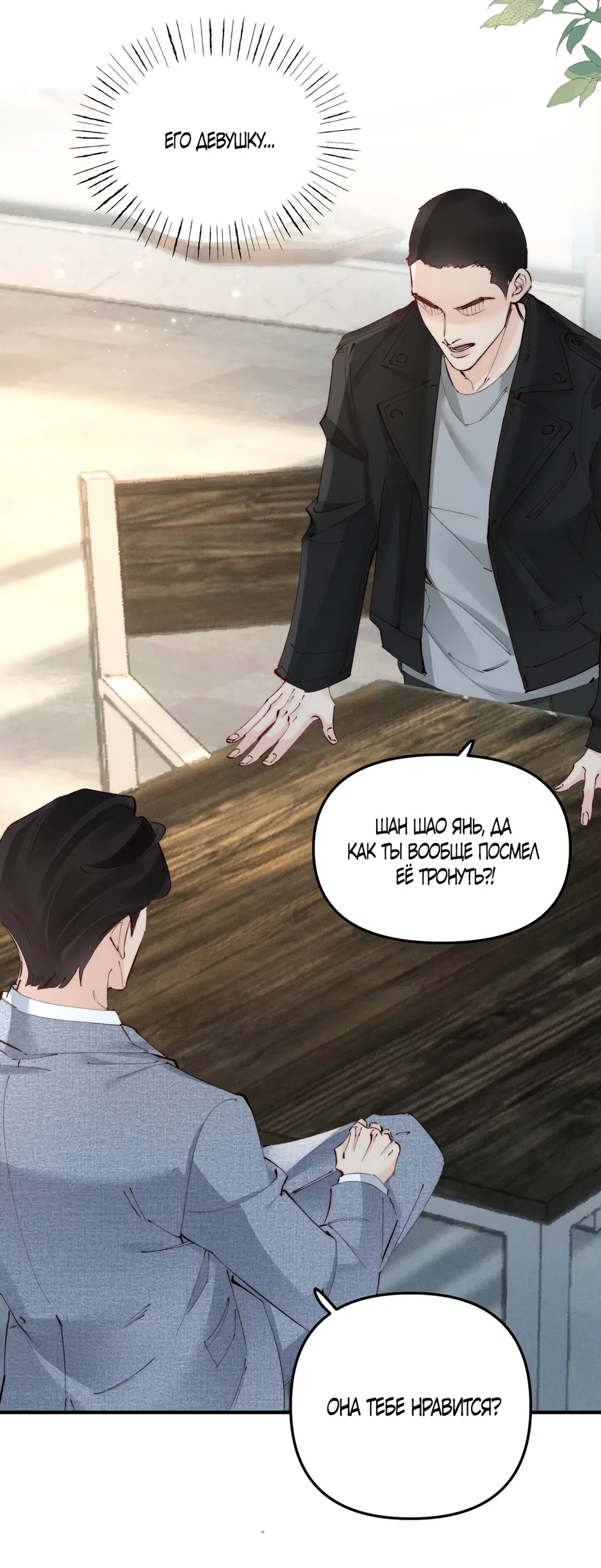 Страница 19 главы 47 манги Губительная привязанность / Fatal Favor