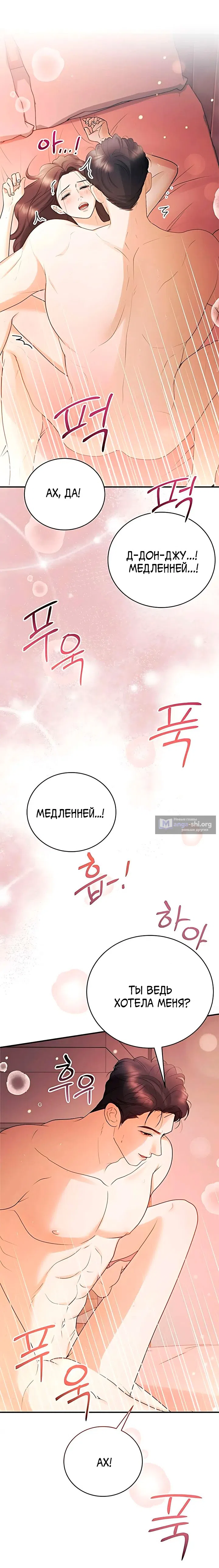 Страница 19 главы 8 манги Муж моей подруги / My Friend’s Husband