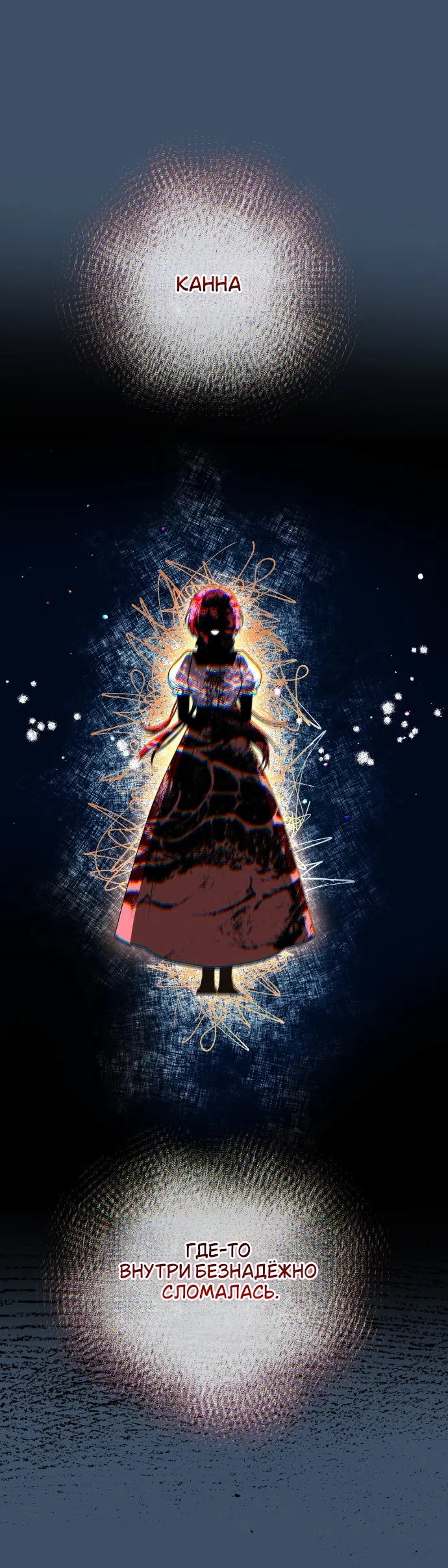 Страница 19 главы 16 манги Моё перерождение стало историей о призраках / My Possession Became a Ghost Story