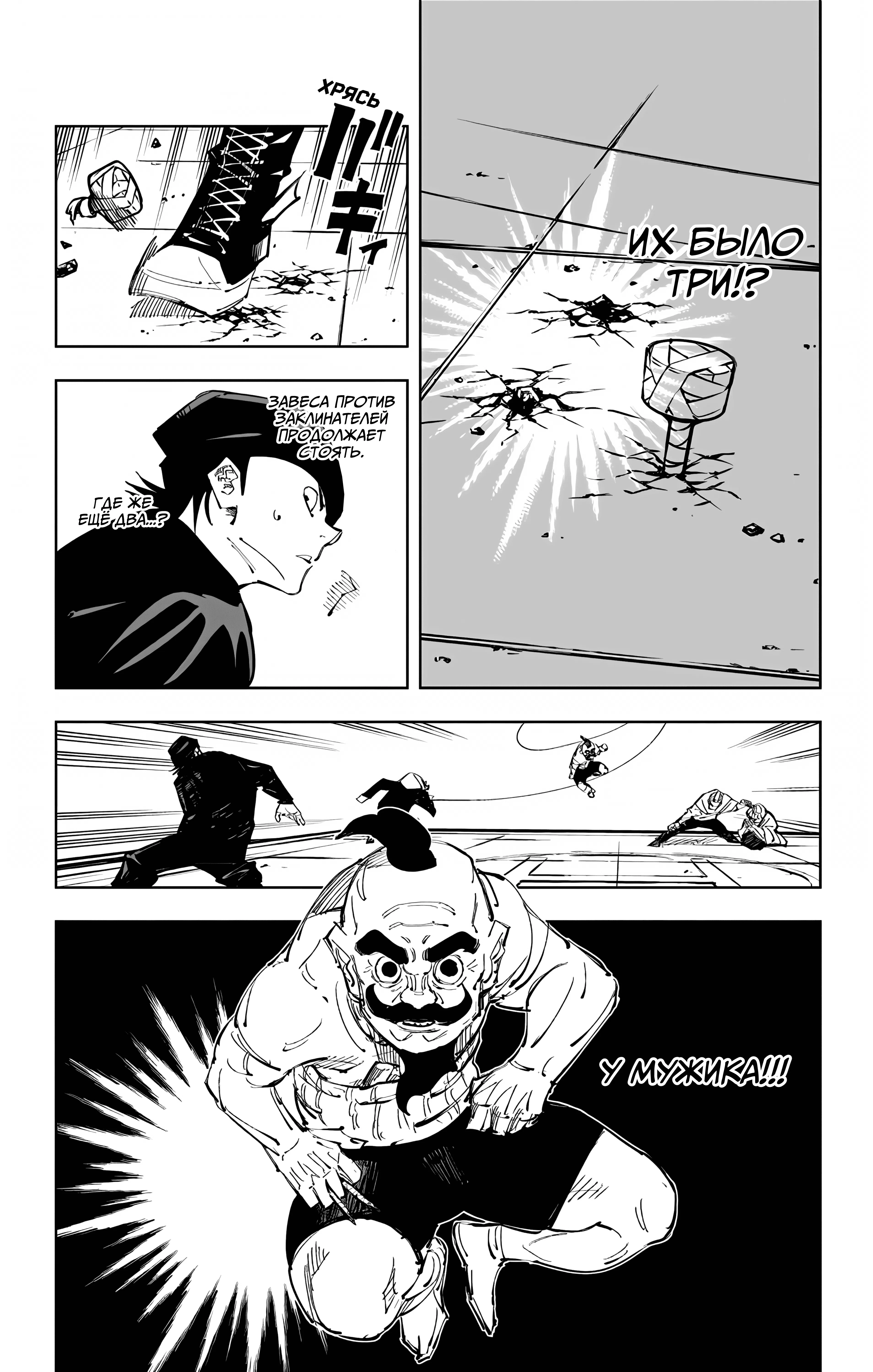 Страница 12 главы 94 манги Магическая битва / Jujutsu Kaisen