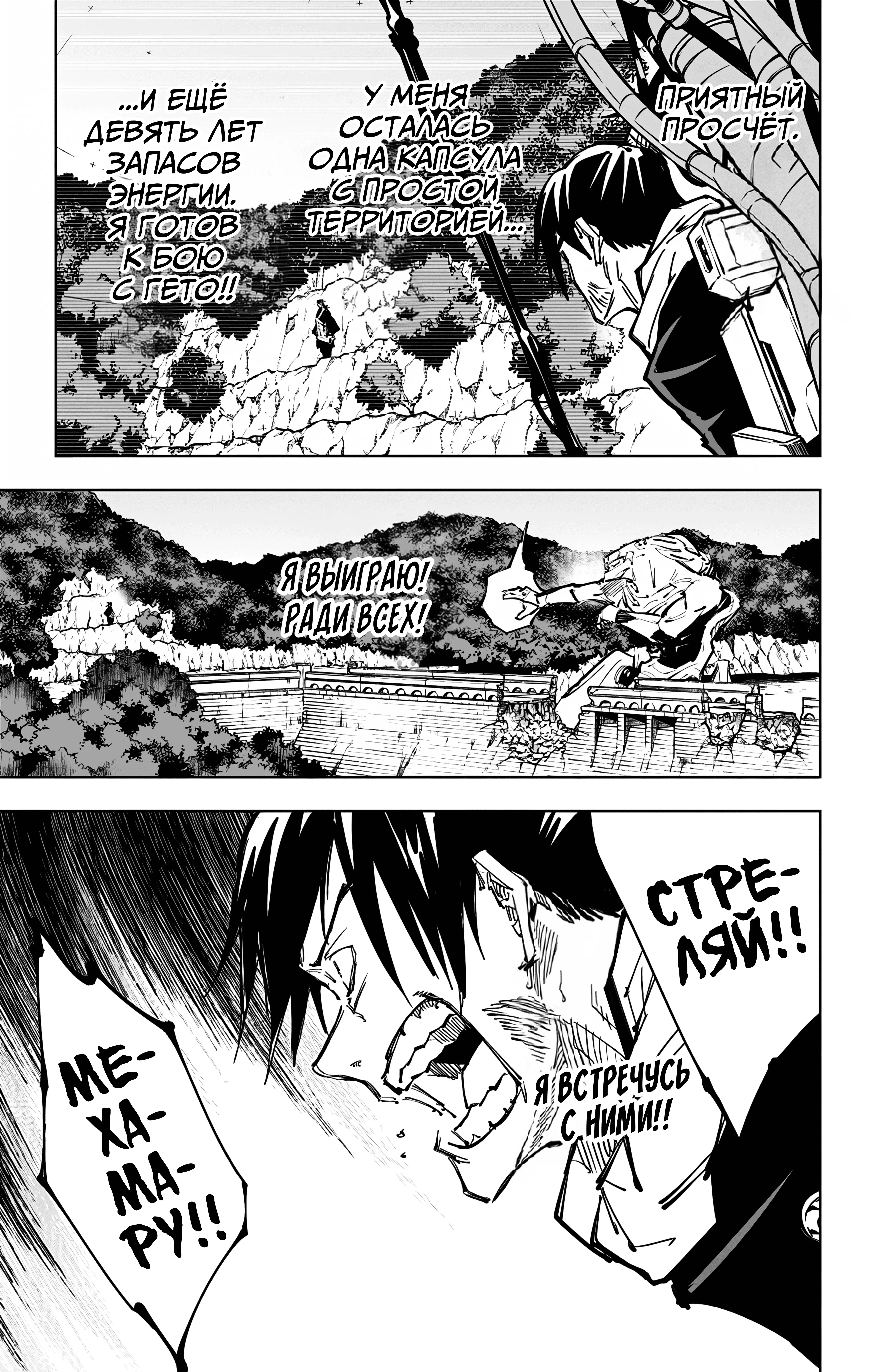 Страница 12 главы 82 манги Магическая битва / Jujutsu Kaisen