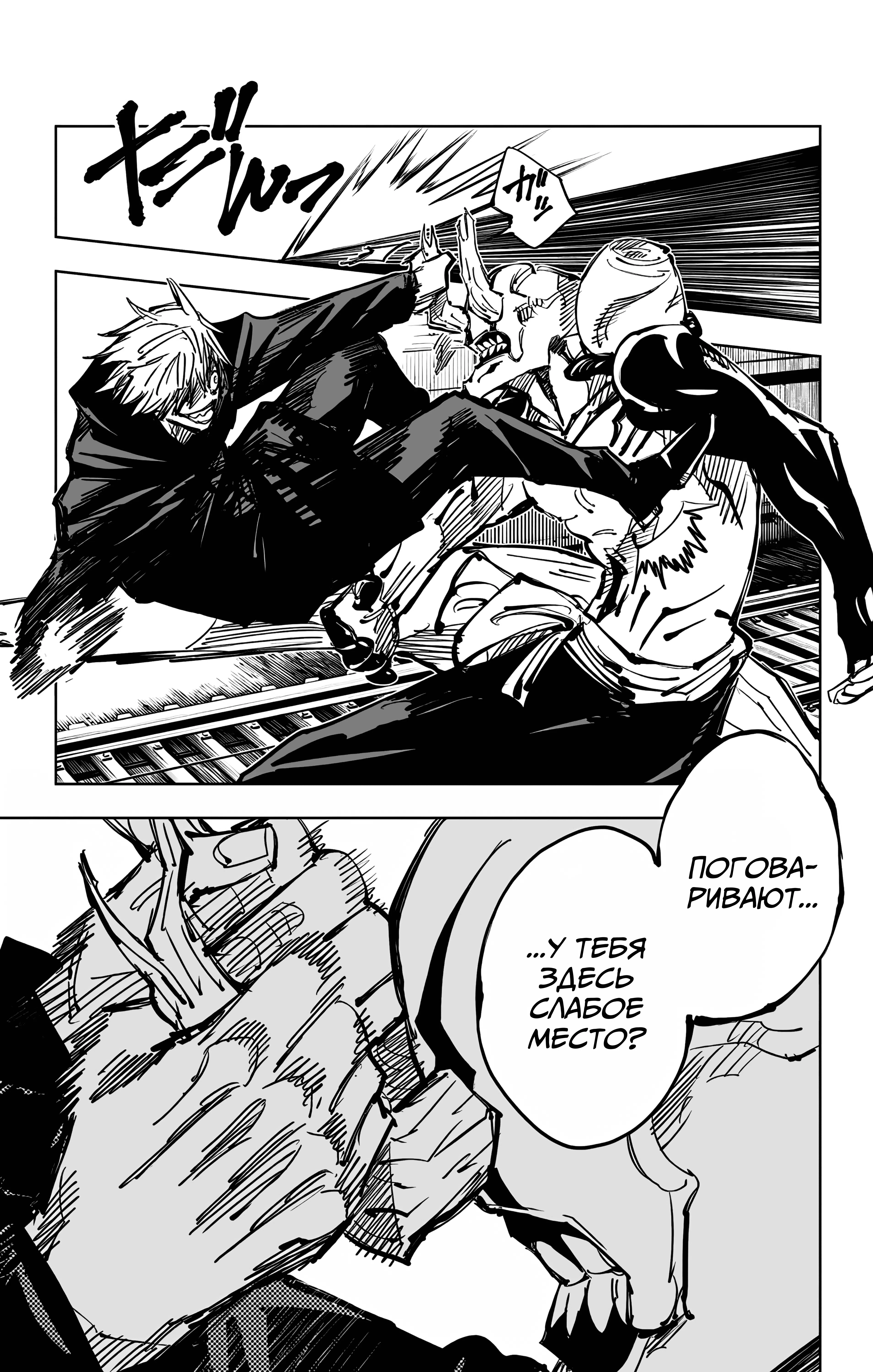 Страница 11 главы 85 манги Магическая битва / Jujutsu Kaisen