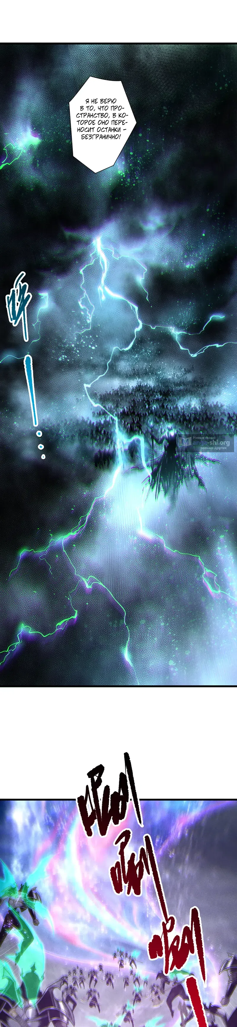 Страница 11 главы 256 манги Некромант — я катастрофа / Necromancer! I Am a Disaster