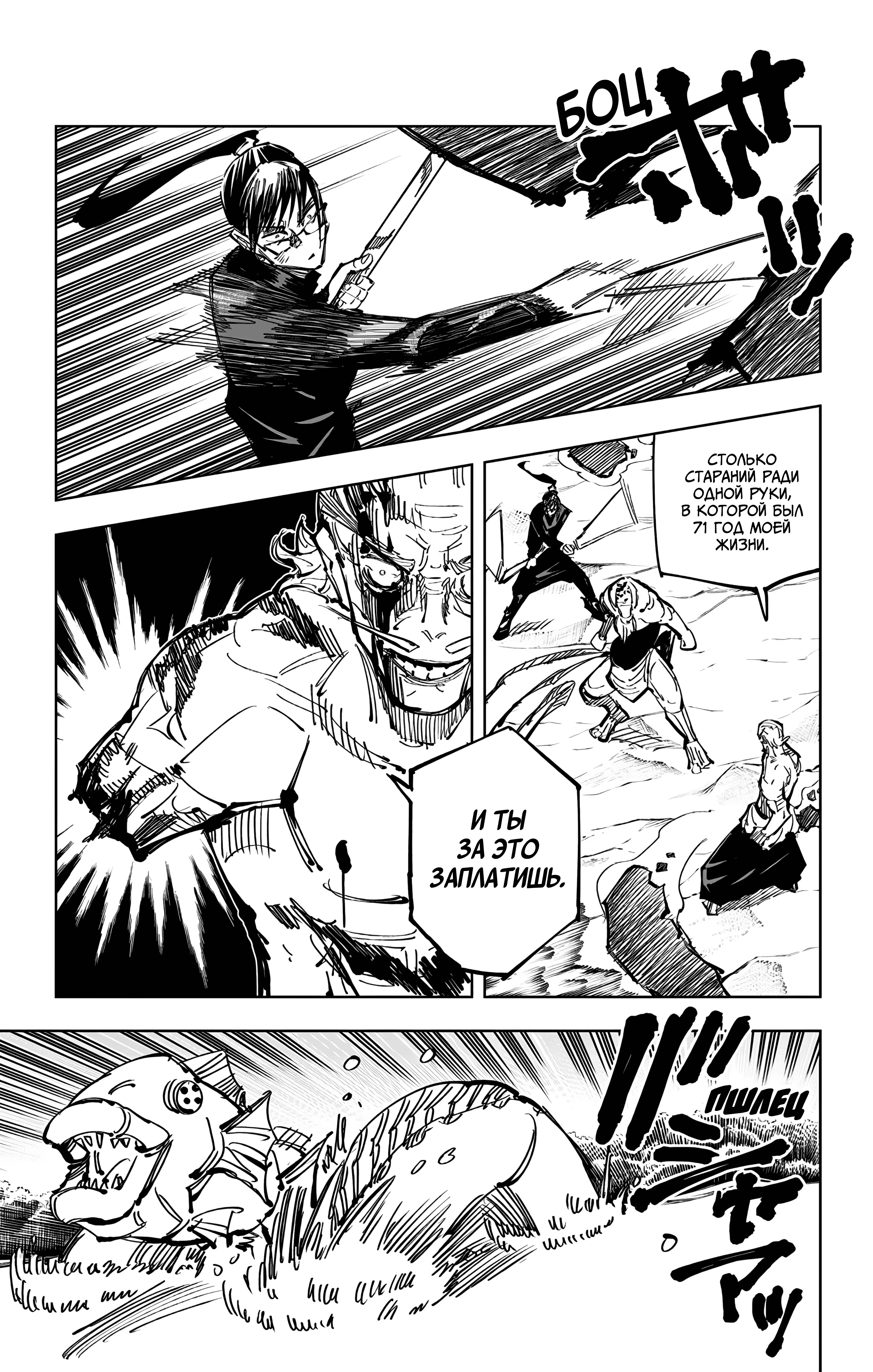 Страница 12 главы 109 манги Магическая битва / Jujutsu Kaisen