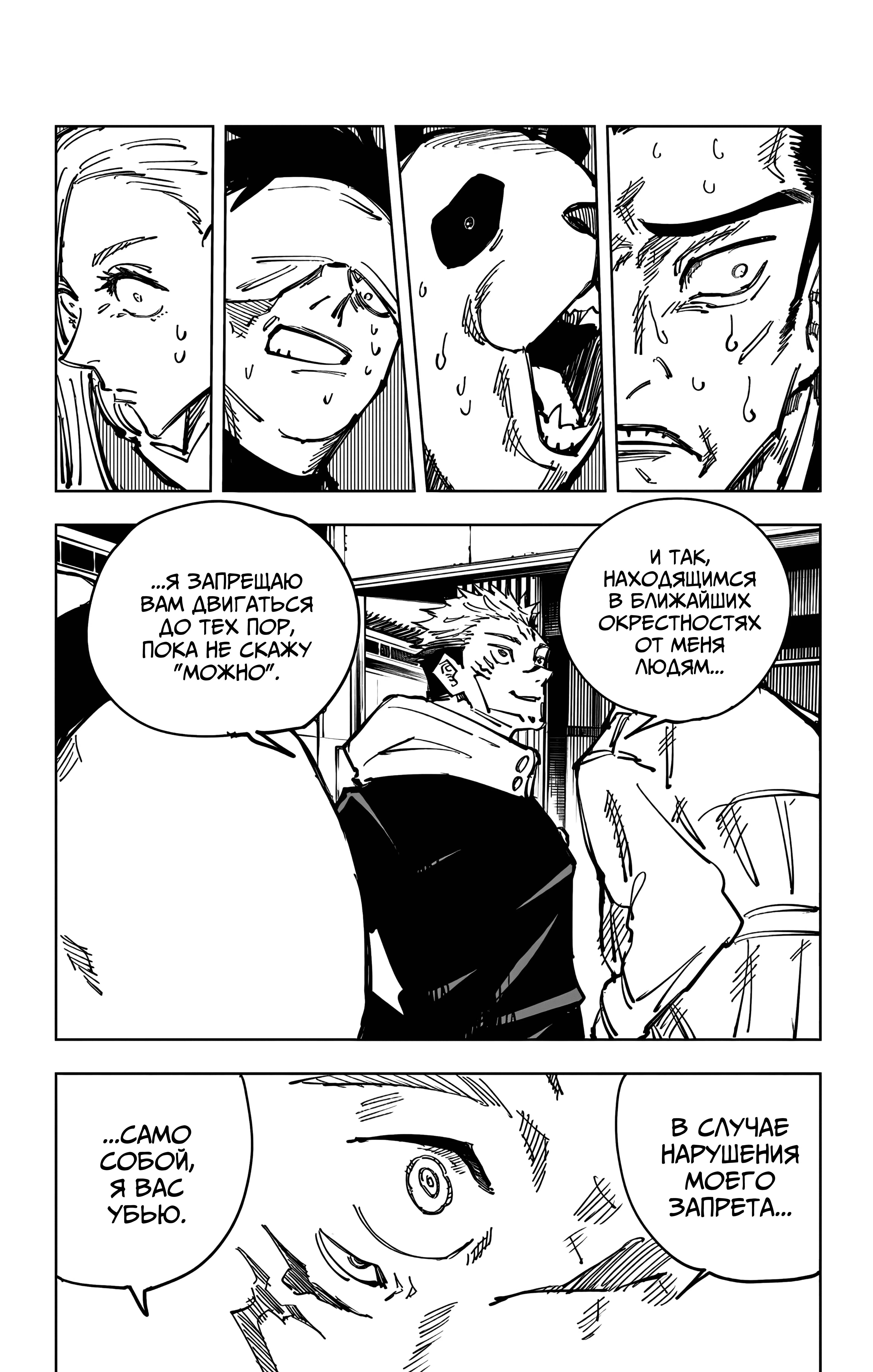 Страница 12 главы 115 манги Магическая битва / Jujutsu Kaisen