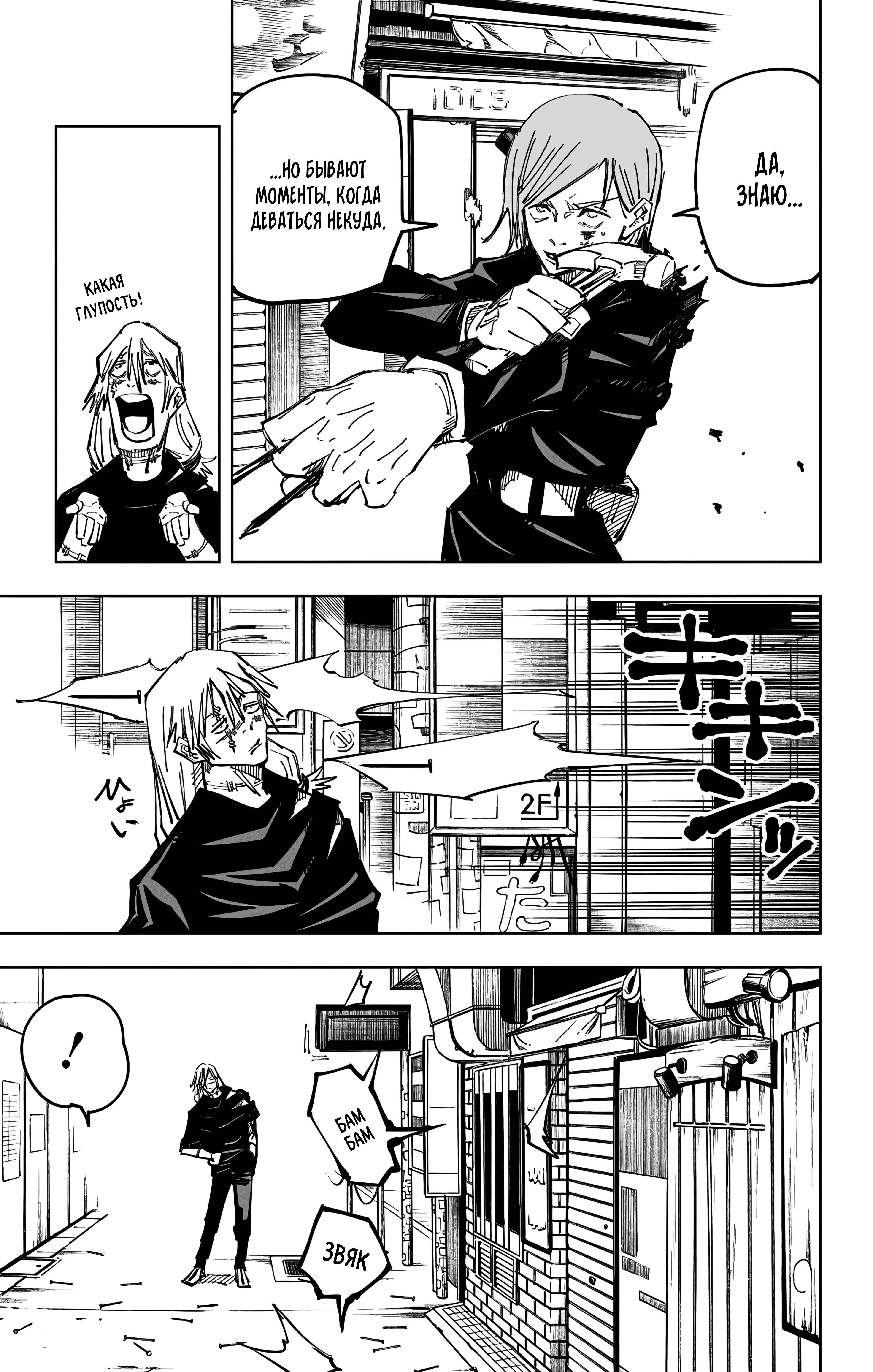 Страница 12 главы 123 манги Магическая битва / Jujutsu Kaisen