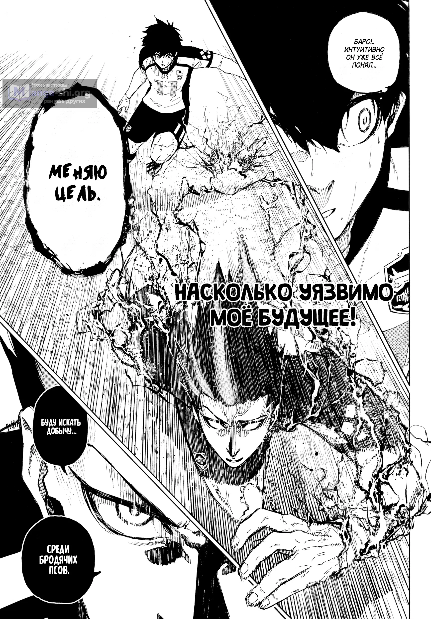 Страница 11 главы 341 манги Синяя тюрьма: Блю лок / Blue lock