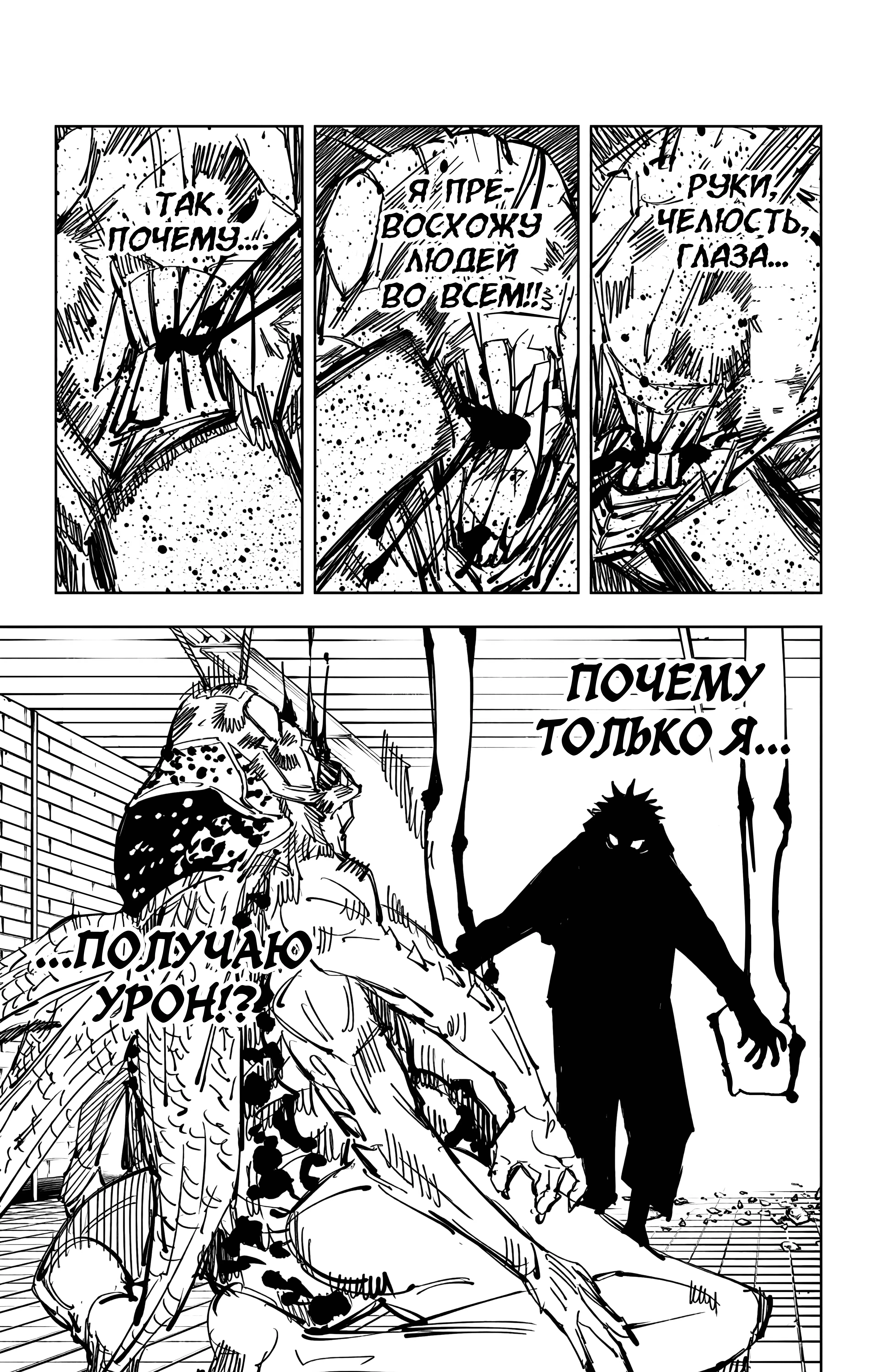 Страница 11 главы 87 манги Магическая битва / Jujutsu Kaisen