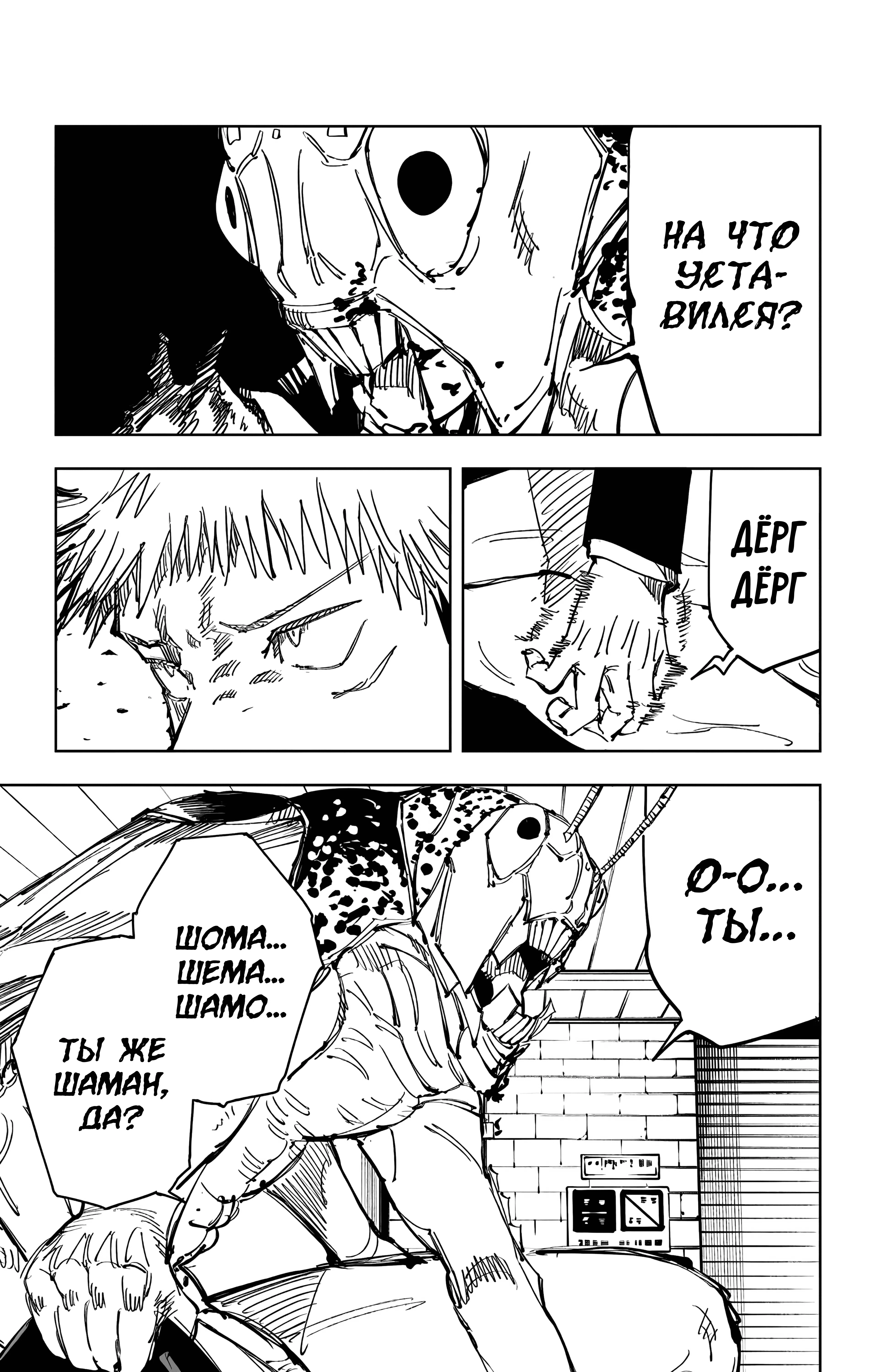 Страница 12 главы 86 манги Магическая битва / Jujutsu Kaisen