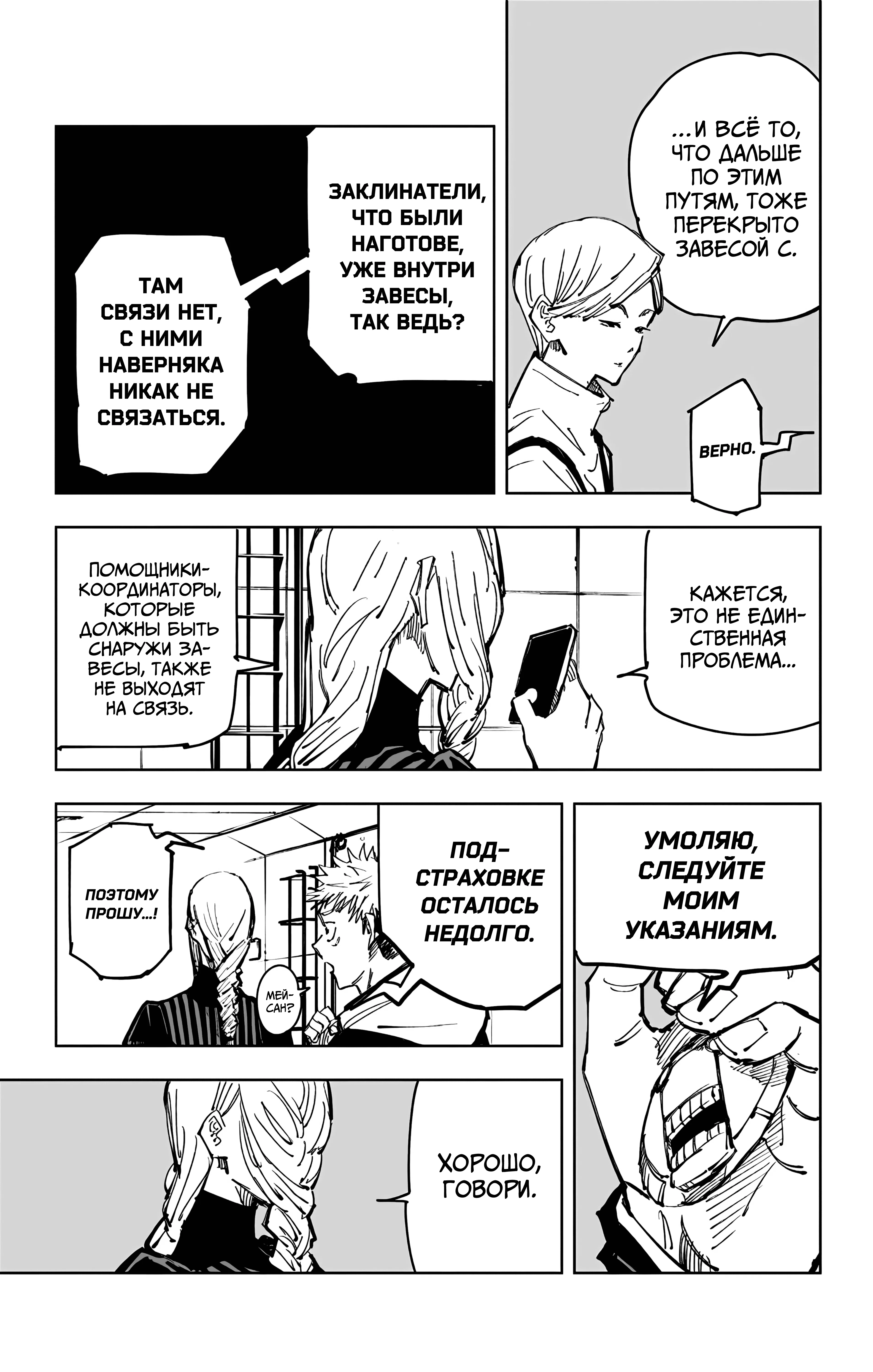 Страница 12 главы 91 манги Магическая битва / Jujutsu Kaisen