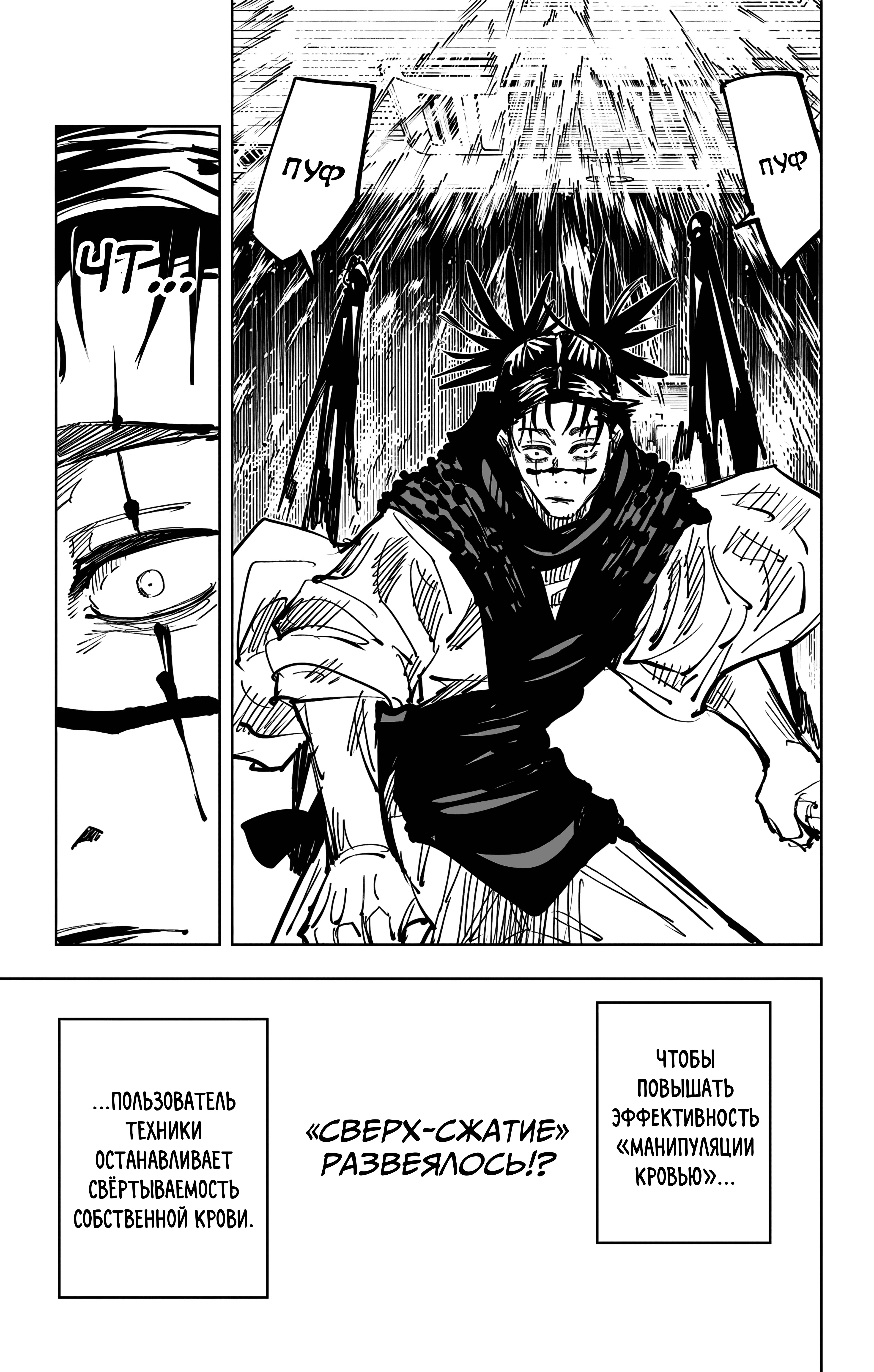 Страница 12 главы 104 манги Магическая битва / Jujutsu Kaisen