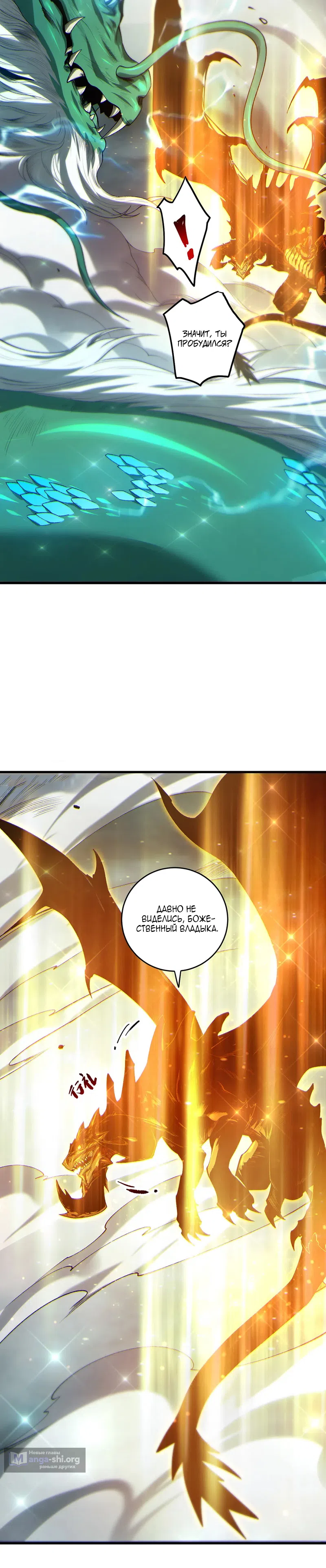 Страница 11 главы 260 манги Некромант — я катастрофа / Necromancer! I Am a Disaster