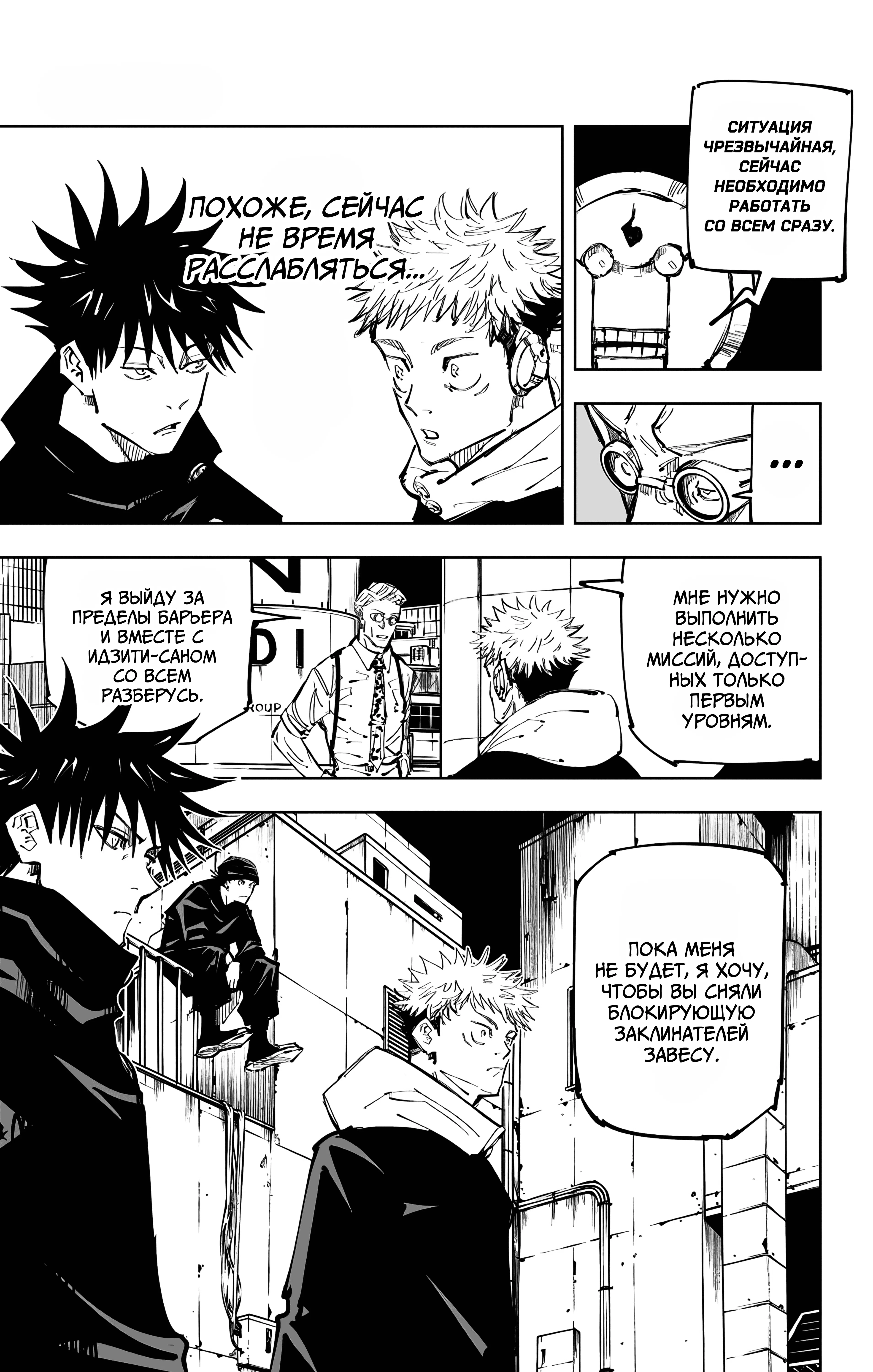 Страница 12 главы 93 манги Магическая битва / Jujutsu Kaisen
