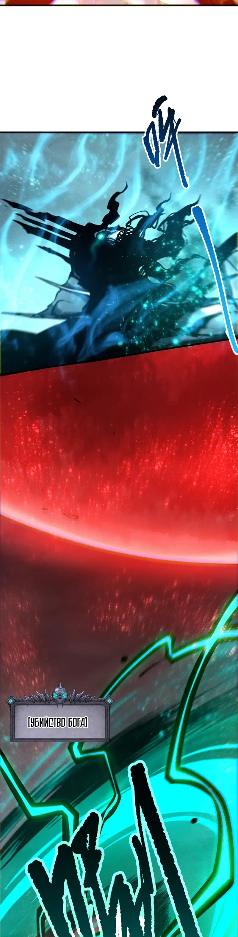 Страница 11 главы 264 манги Некромант — я катастрофа / Necromancer! I Am a Disaster