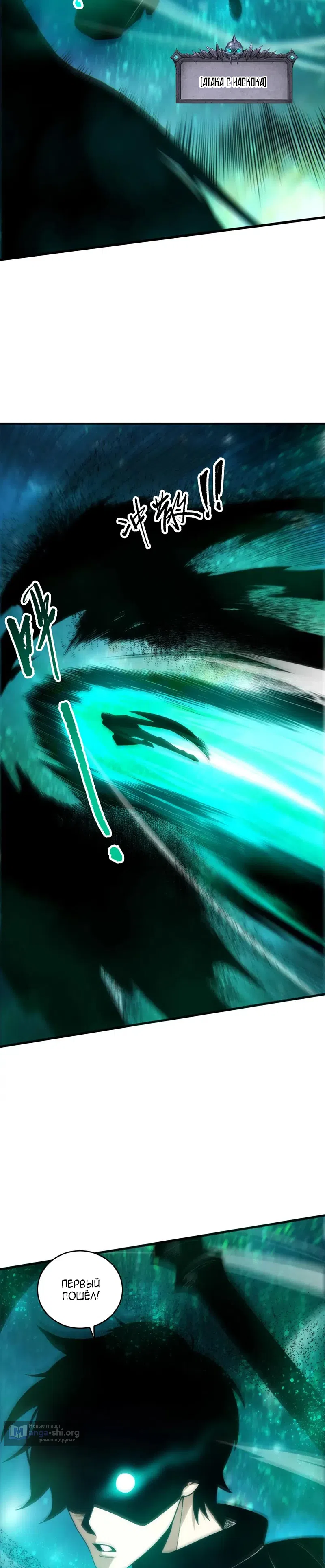 Страница 11 главы 267 манги Некромант — я катастрофа / Necromancer! I Am a Disaster