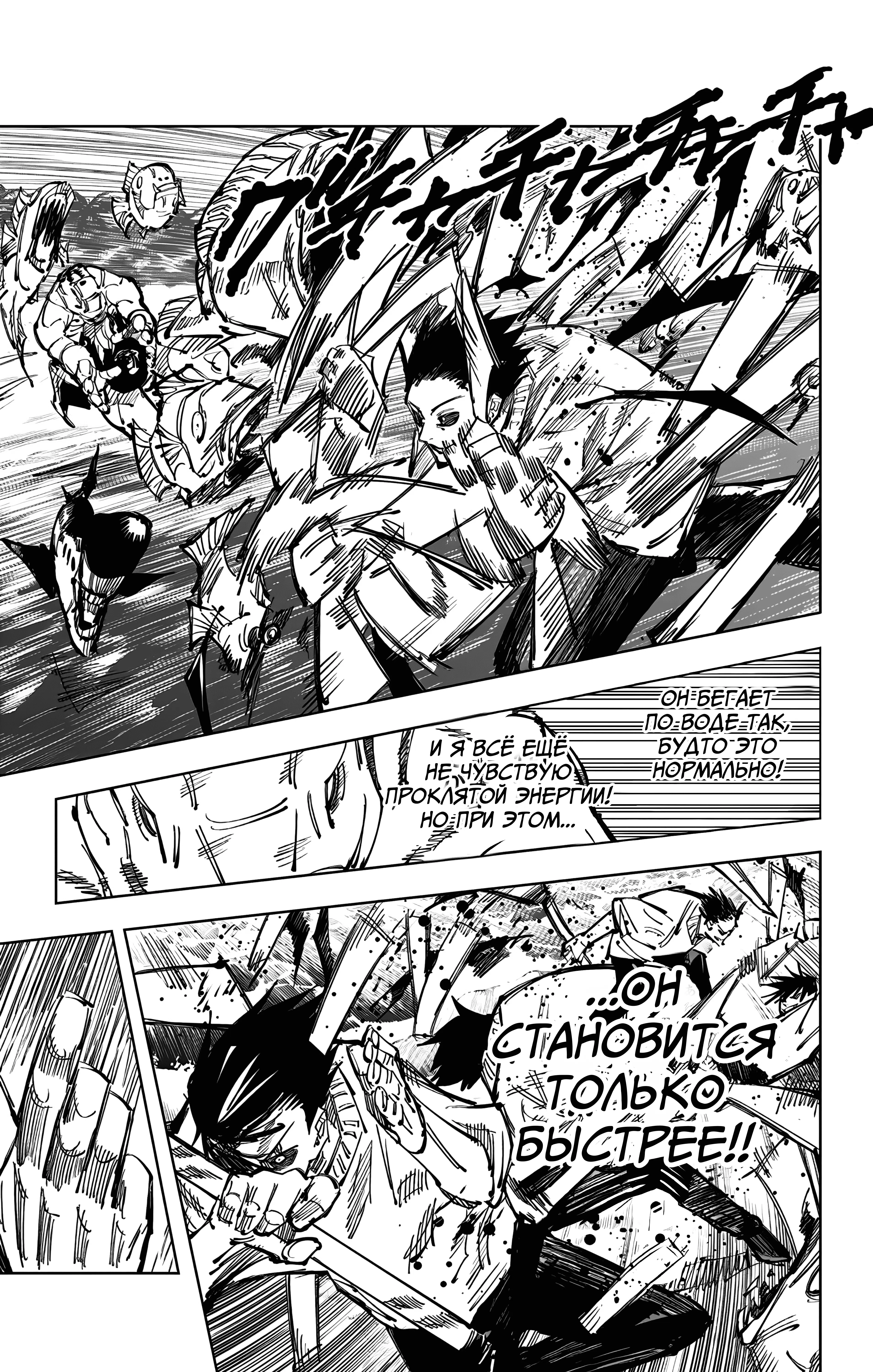 Страница 11 главы 110 манги Магическая битва / Jujutsu Kaisen