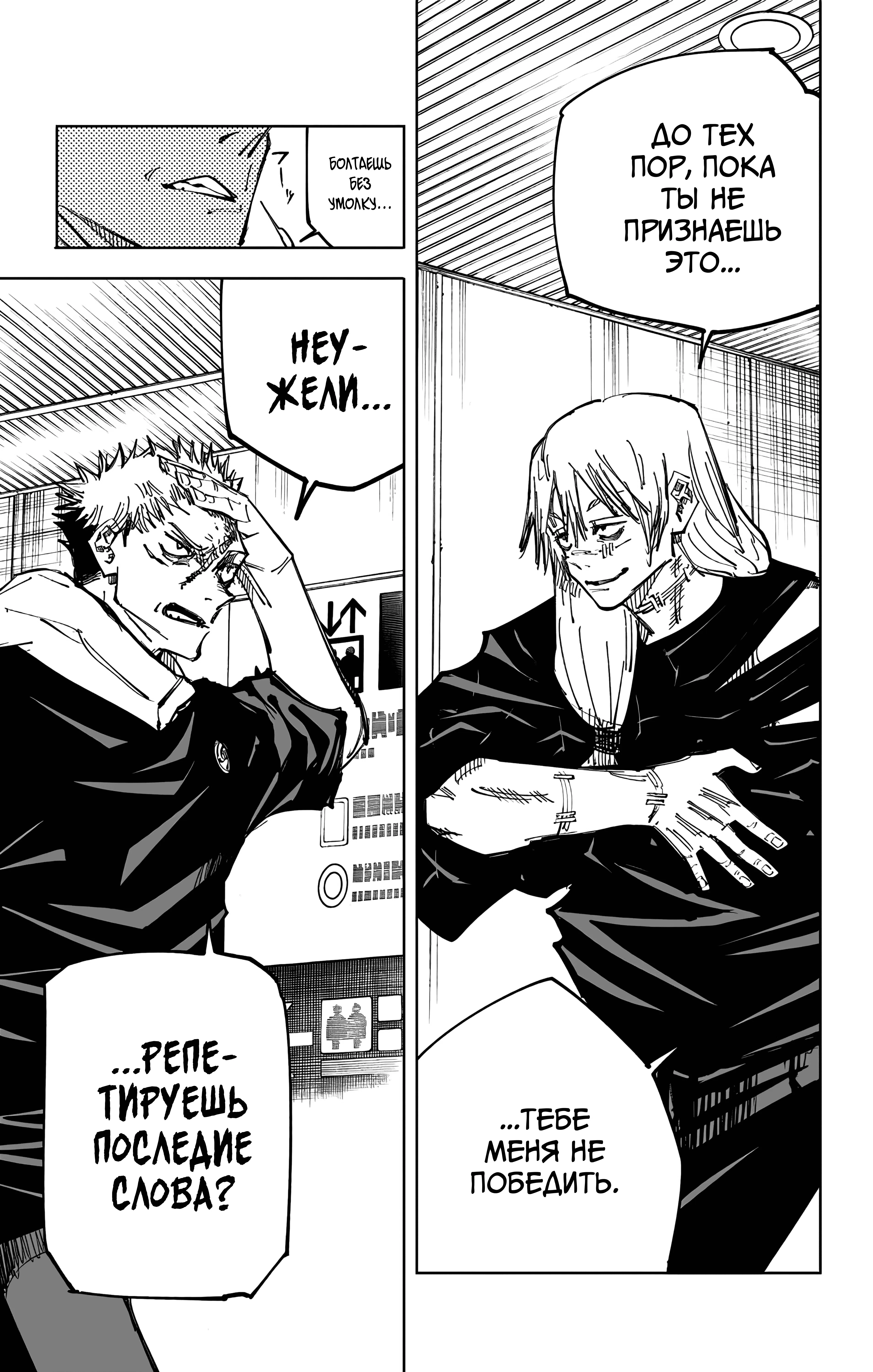 Страница 11 главы 121 манги Магическая битва / Jujutsu Kaisen