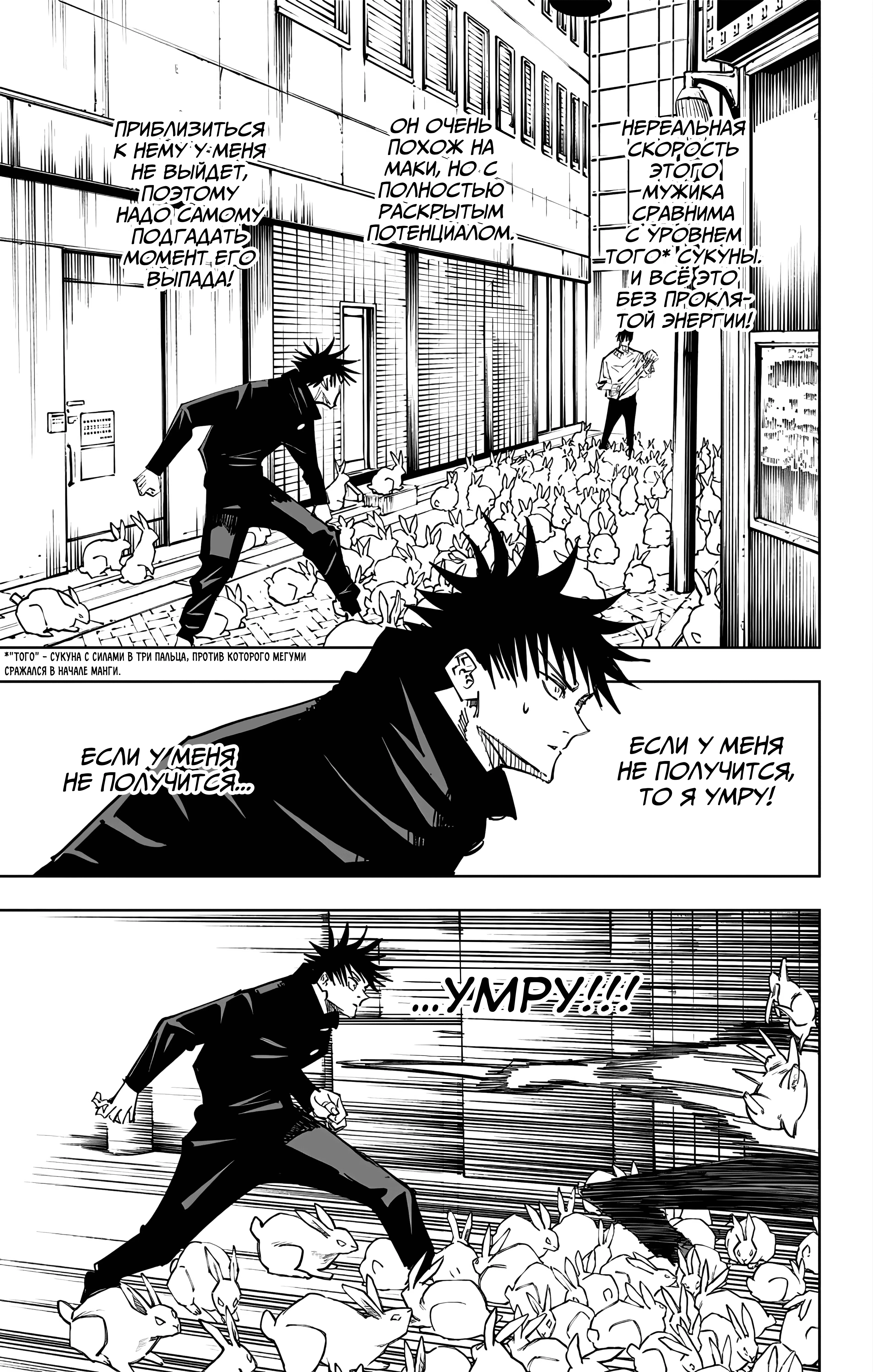 Страница 11 главы 113 манги Магическая битва / Jujutsu Kaisen