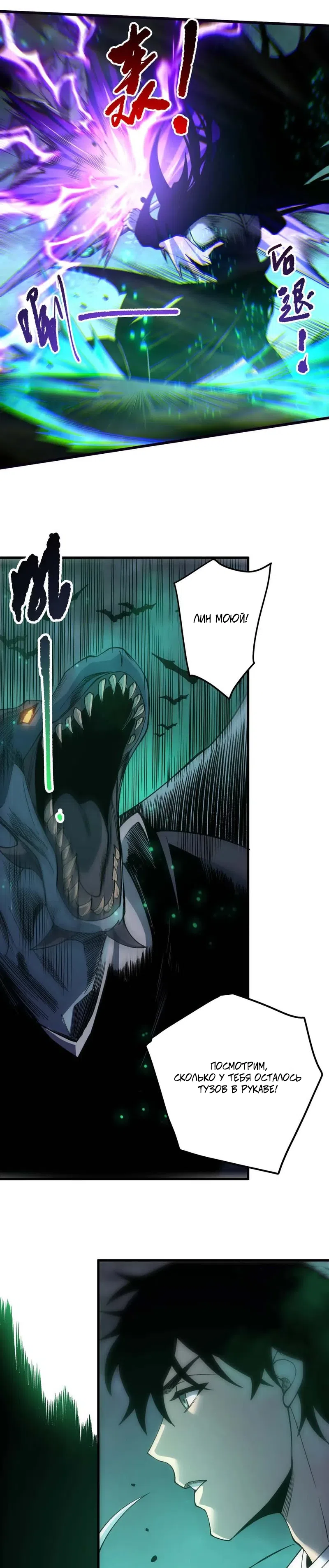 Страница 11 главы 261 манги Некромант — я катастрофа / Necromancer! I Am a Disaster