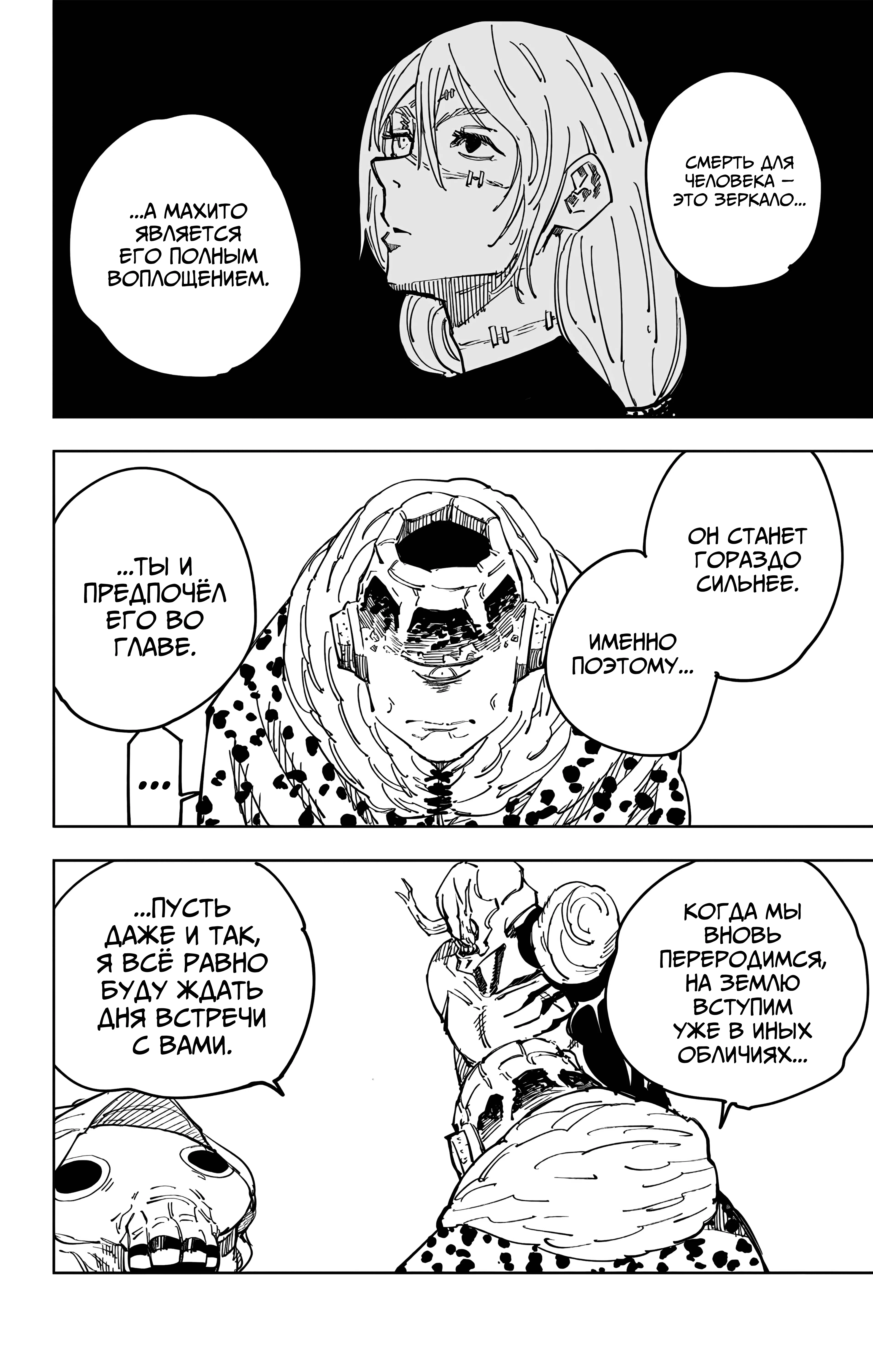 Страница 9 главы 116 манги Магическая битва / Jujutsu Kaisen