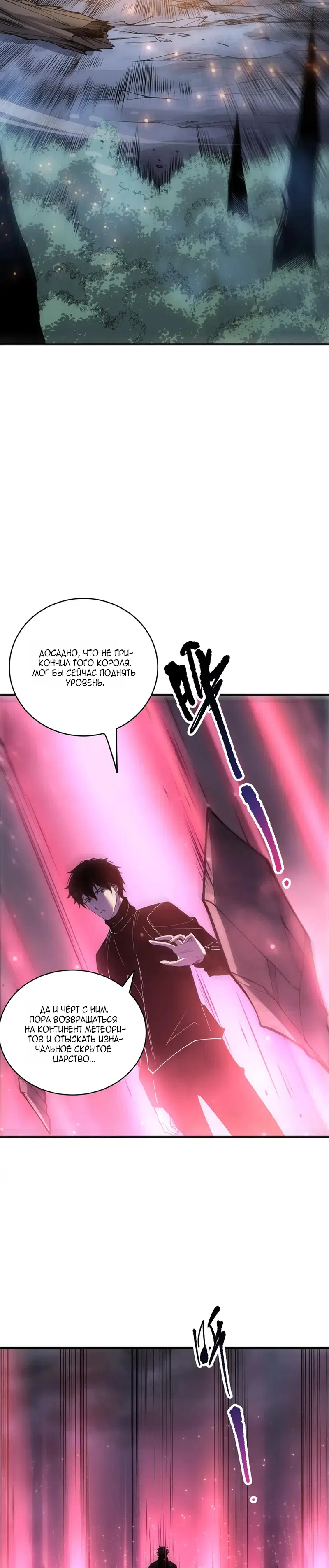 Страница 11 главы 266 манги Некромант — я катастрофа / Necromancer! I Am a Disaster