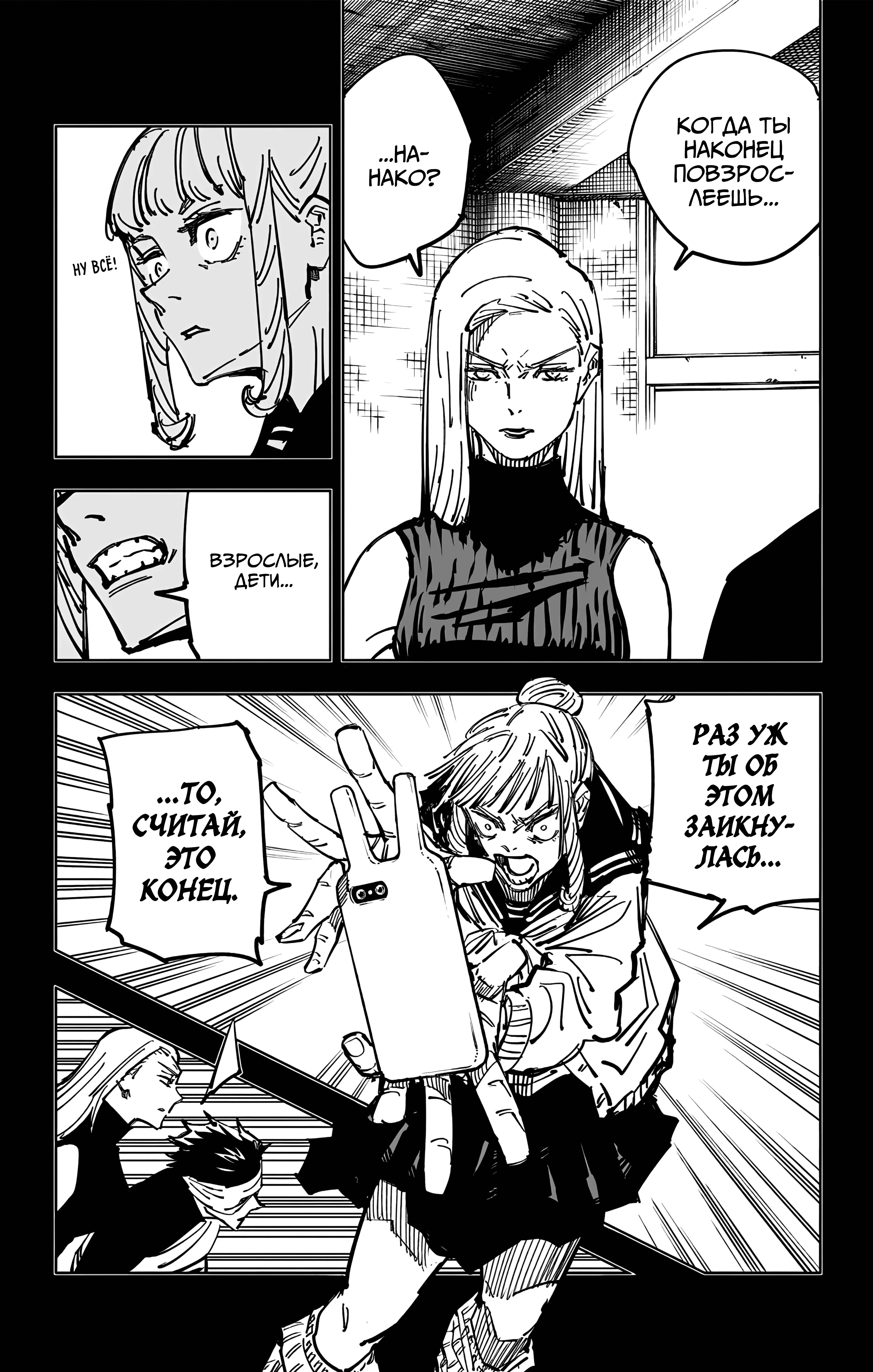 Страница 12 главы 114 манги Магическая битва / Jujutsu Kaisen