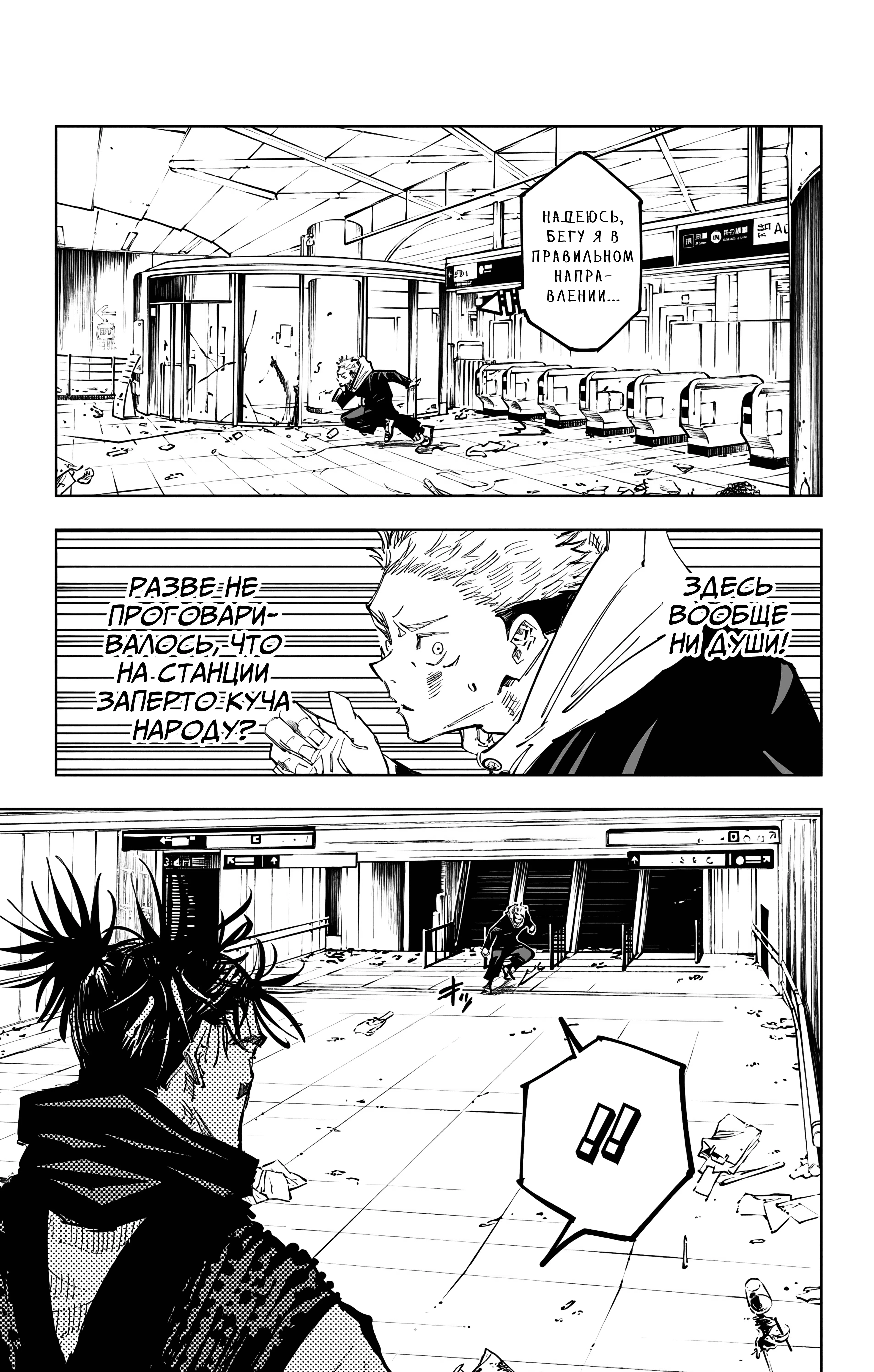 Страница 11 главы 101 манги Магическая битва / Jujutsu Kaisen