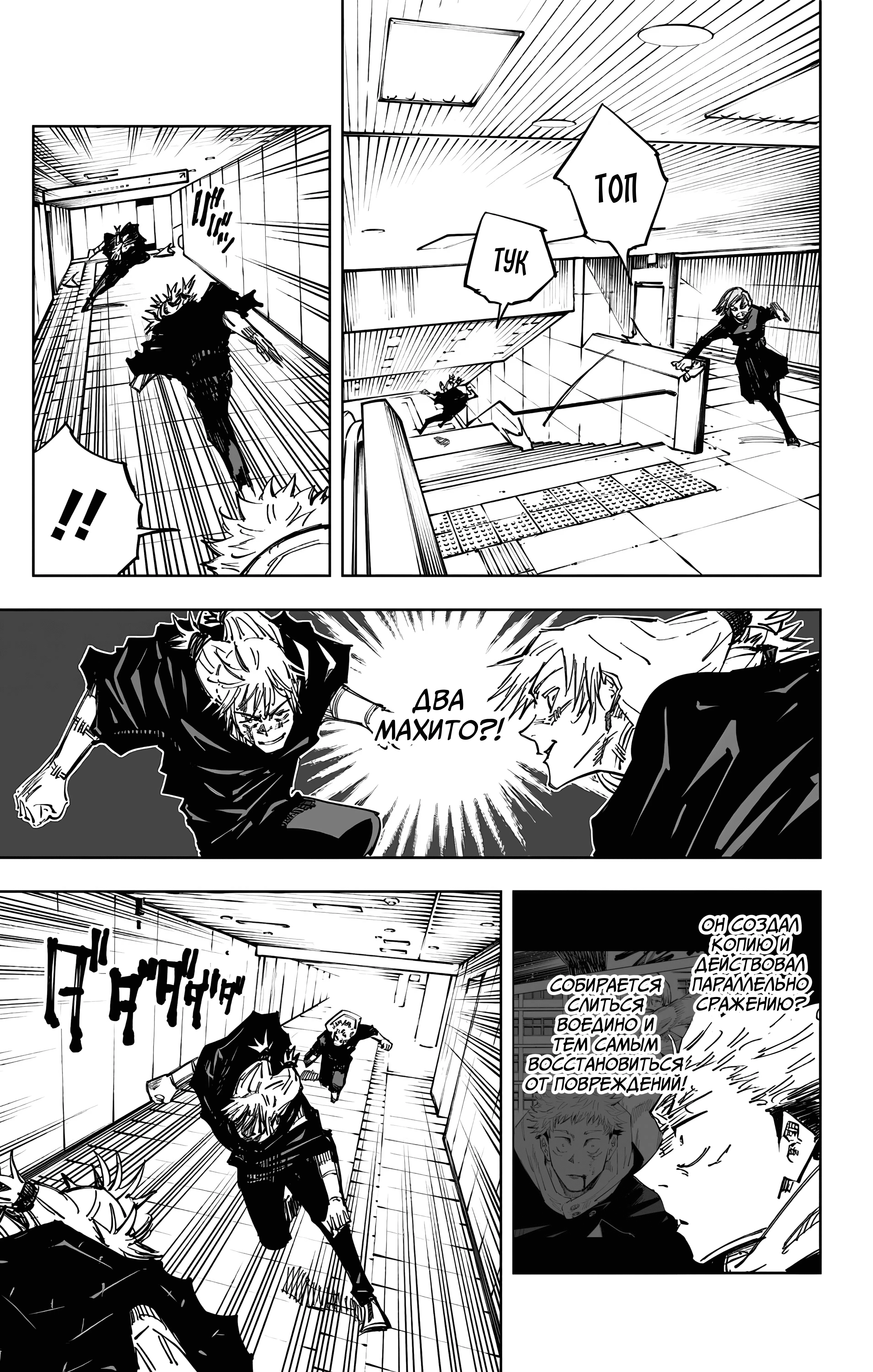Страница 12 главы 124 манги Магическая битва / Jujutsu Kaisen