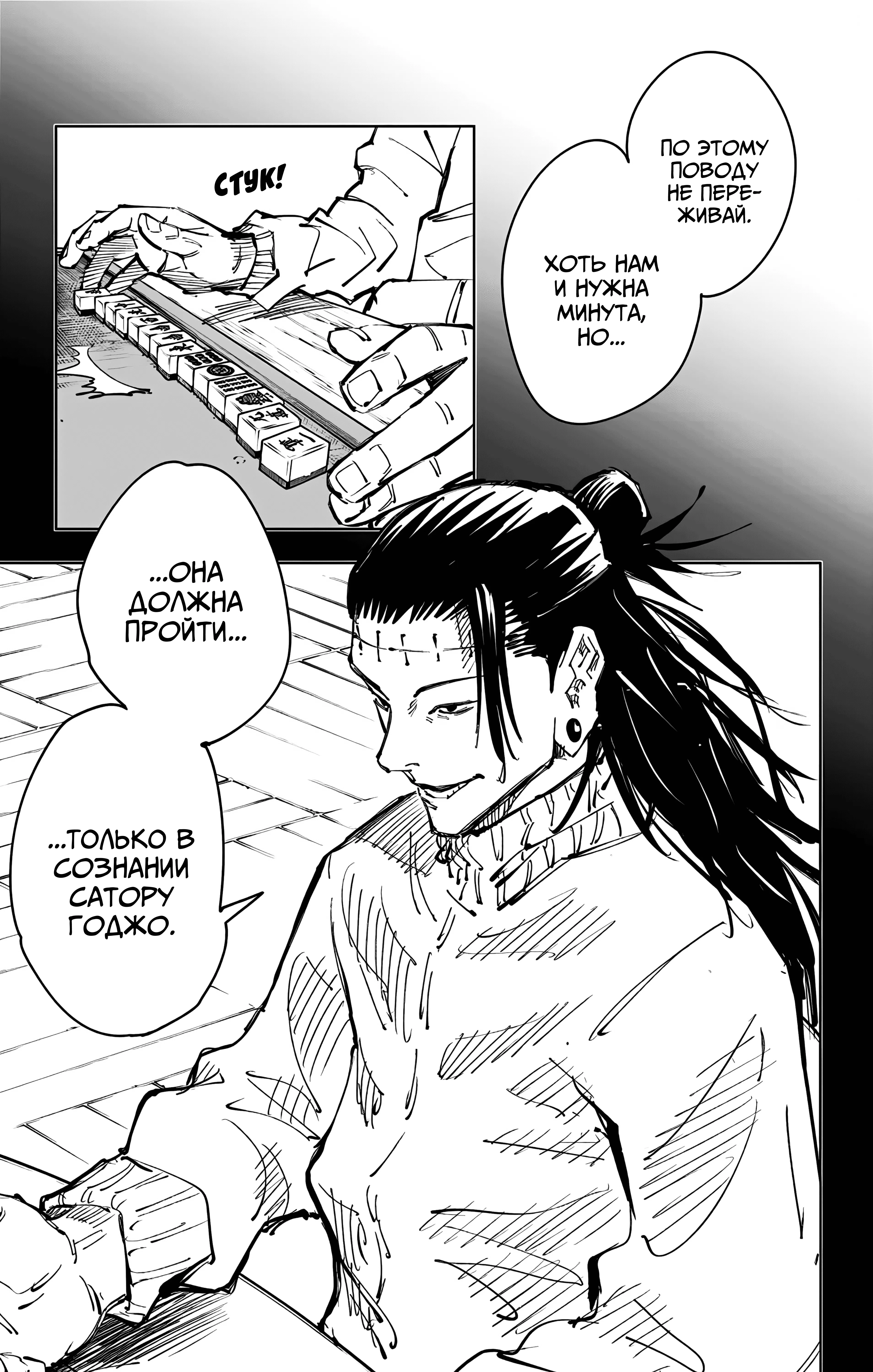 Страница 12 главы 90 манги Магическая битва / Jujutsu Kaisen