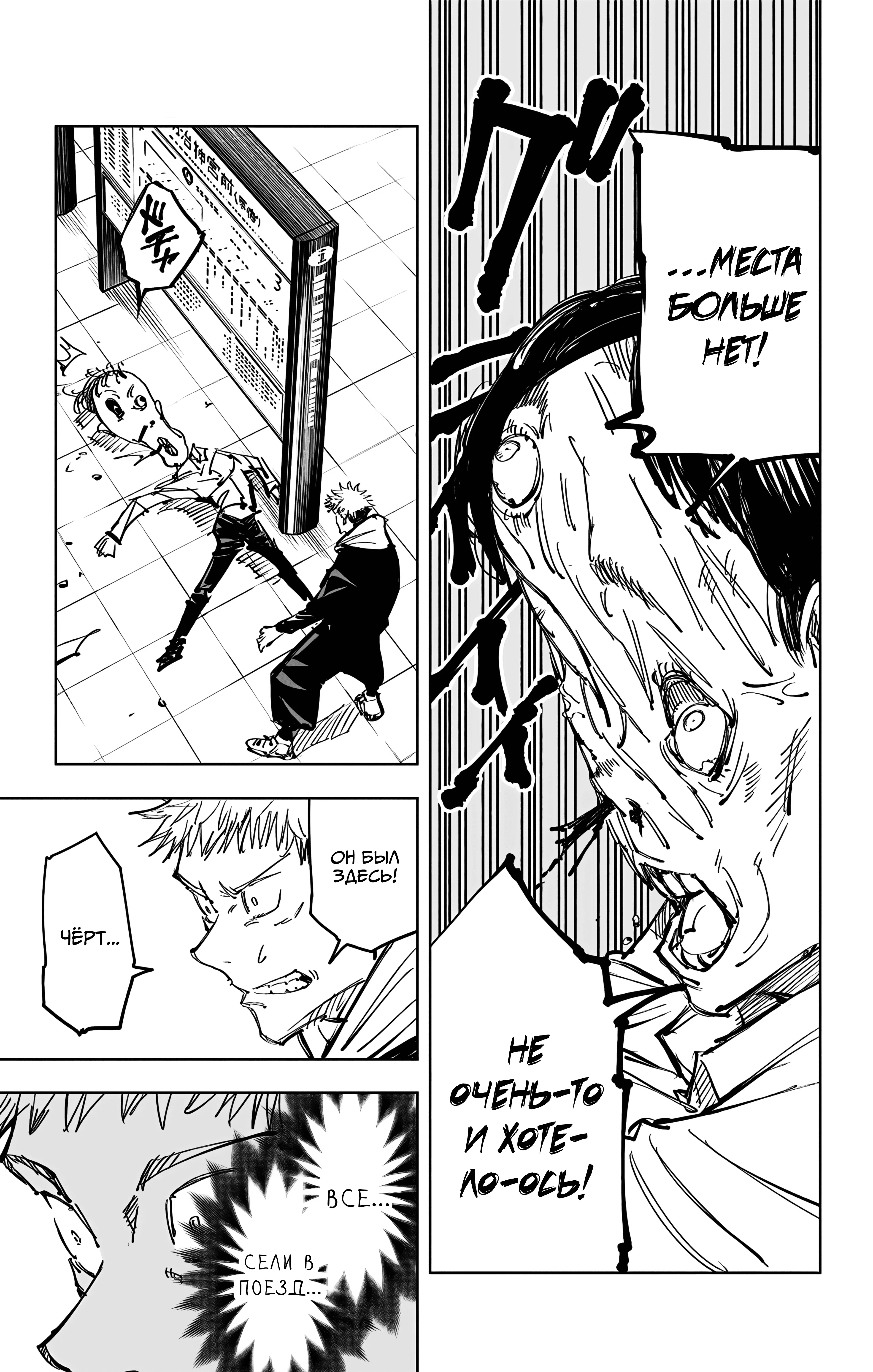 Страница 12 главы 88 манги Магическая битва / Jujutsu Kaisen