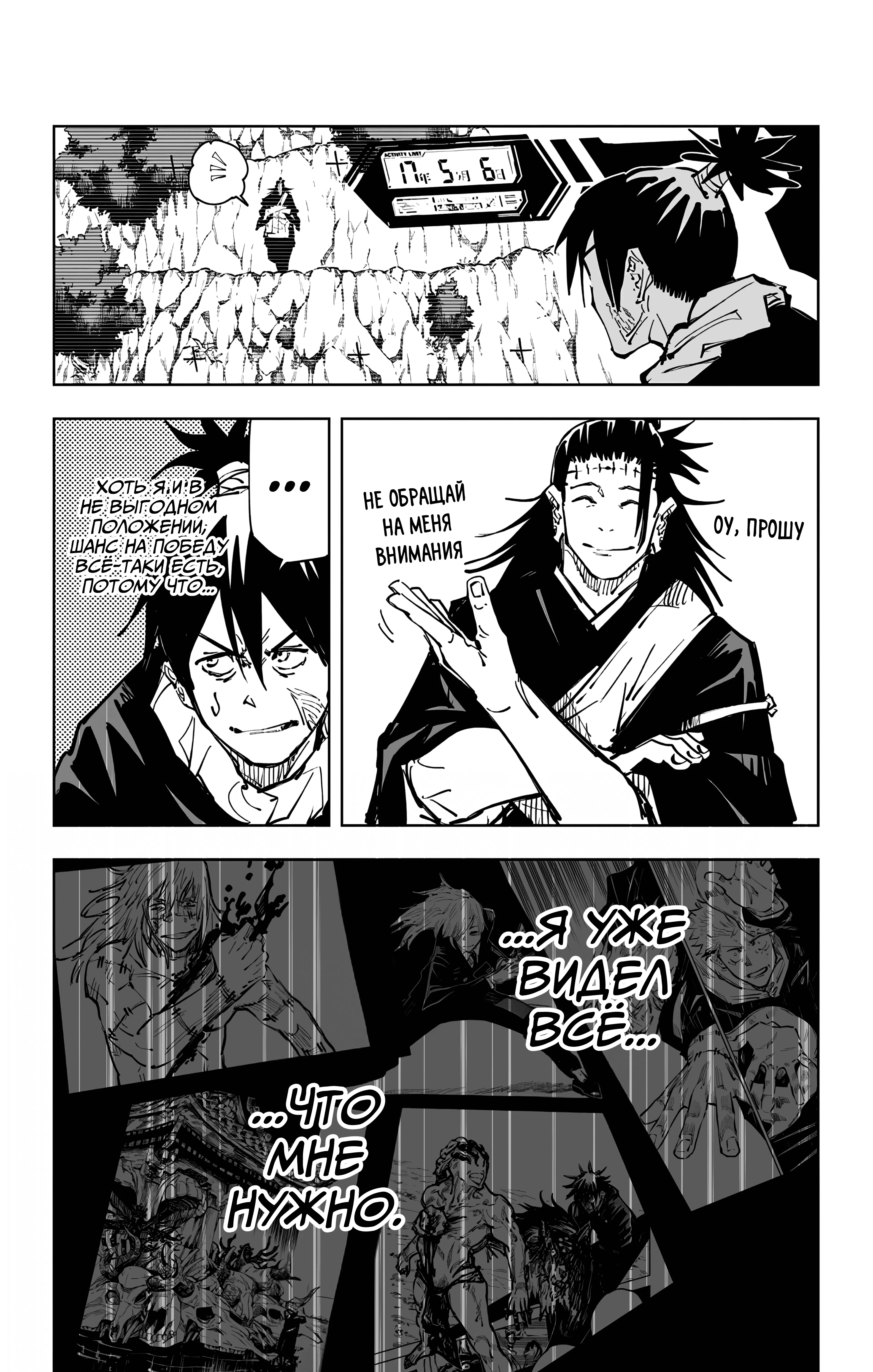 Страница 11 главы 80 манги Магическая битва / Jujutsu Kaisen