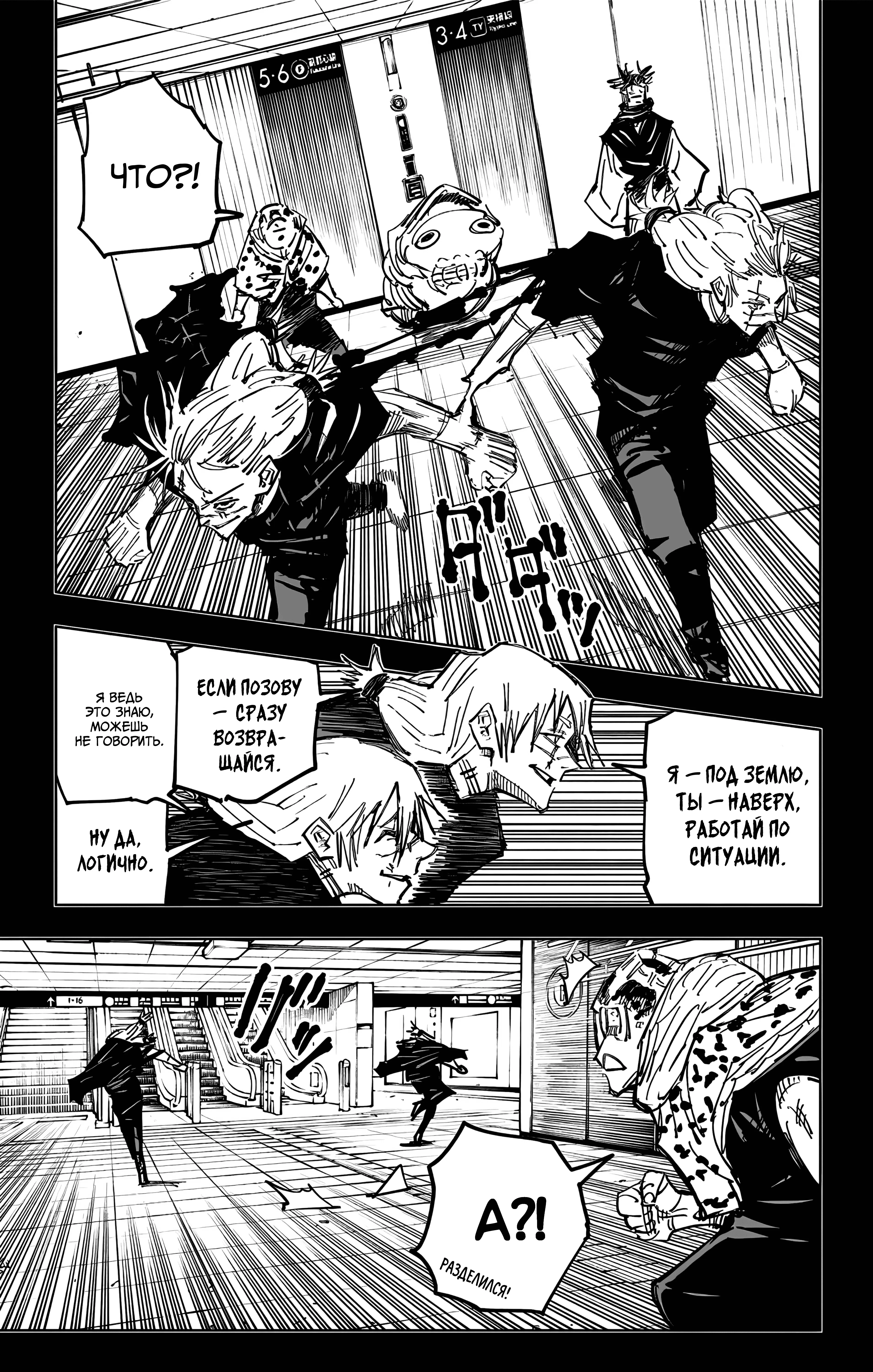 Страница 12 главы 122 манги Магическая битва / Jujutsu Kaisen