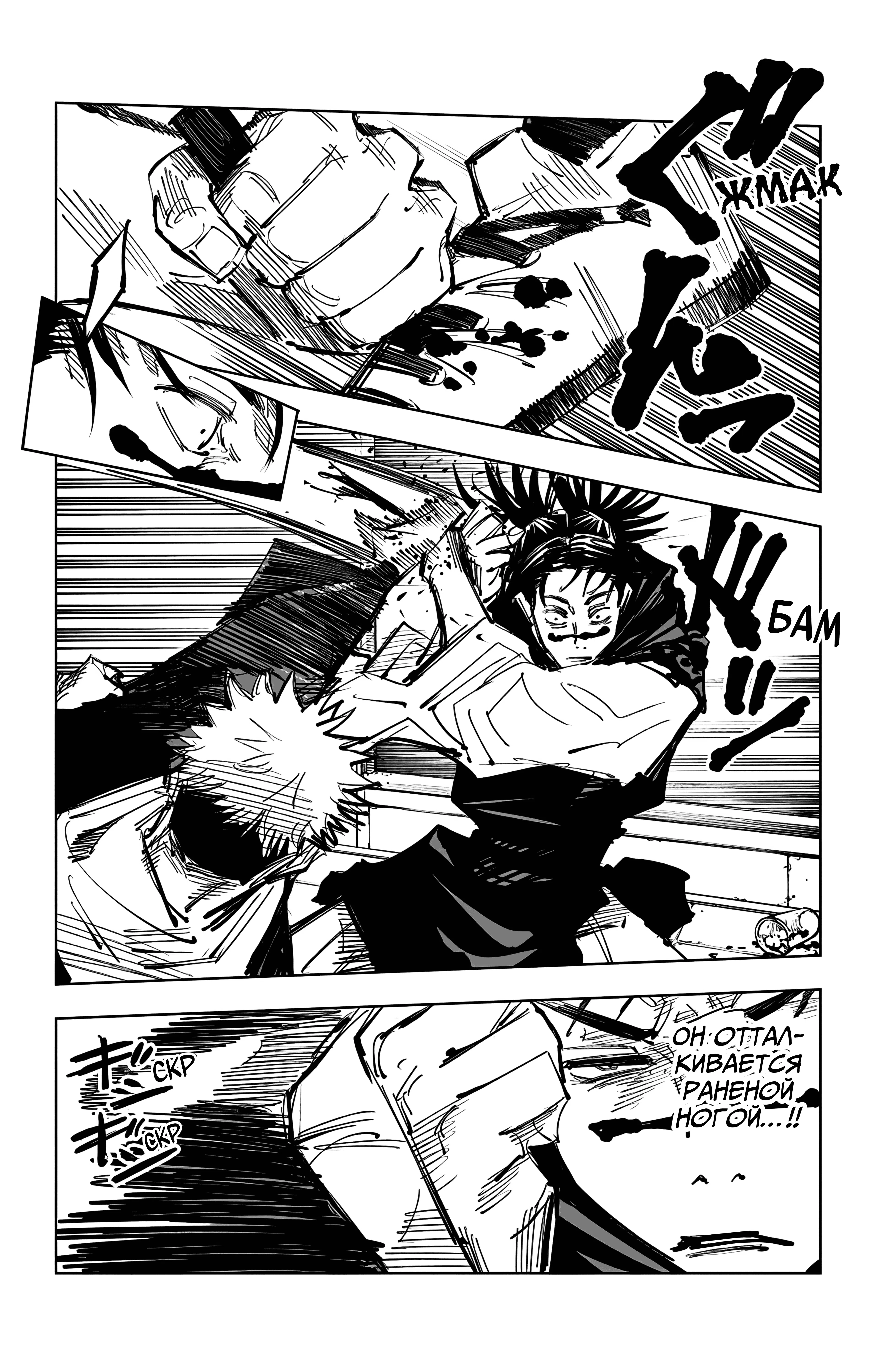 Страница 11 главы 103 манги Магическая битва / Jujutsu Kaisen