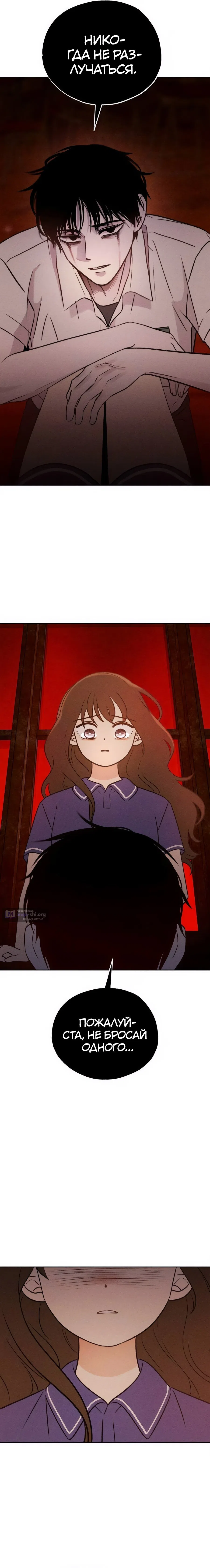 Страница 11 главы 35 манги Одноклассник / Classmate