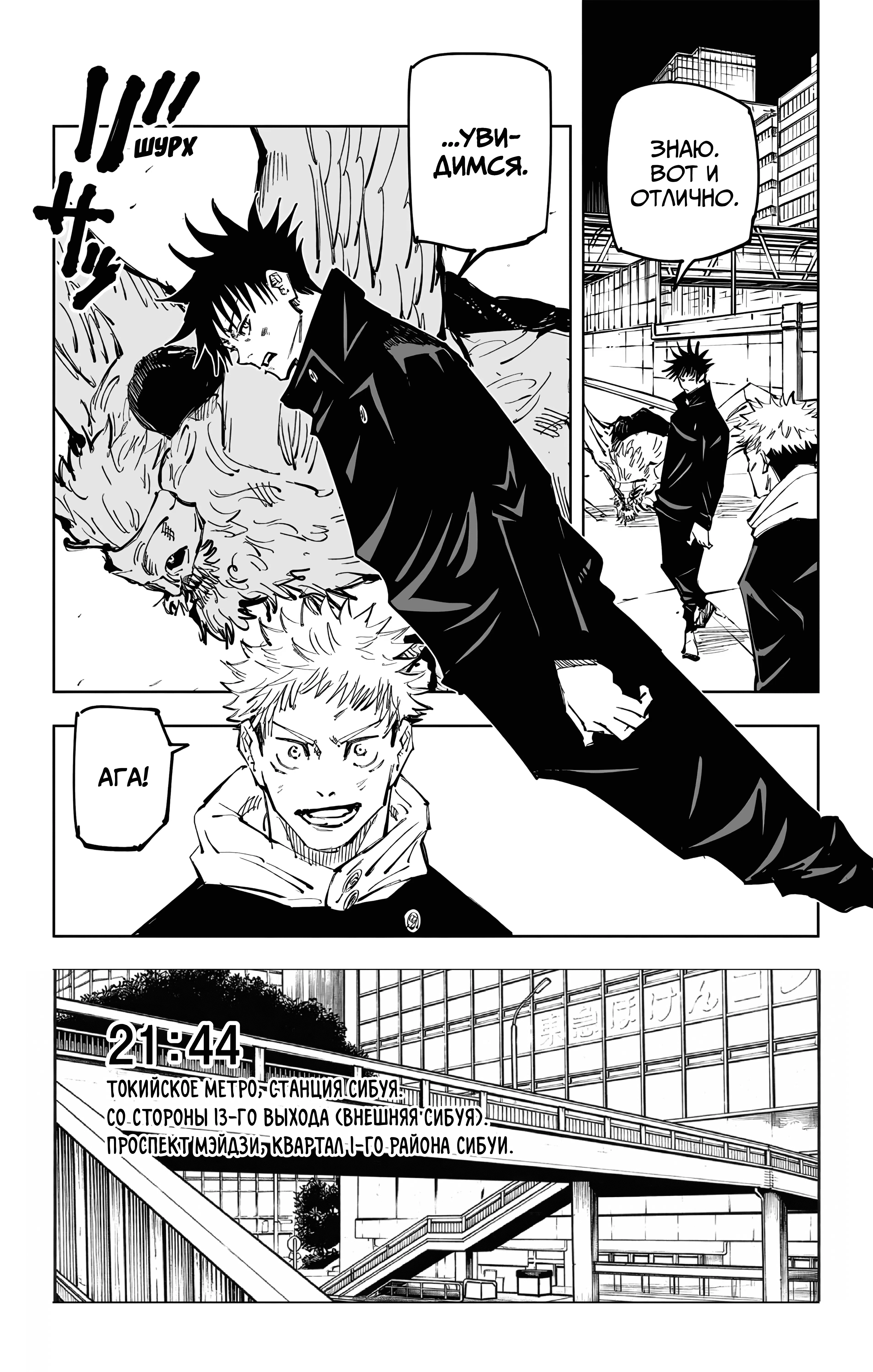Страница 11 главы 98 манги Магическая битва / Jujutsu Kaisen