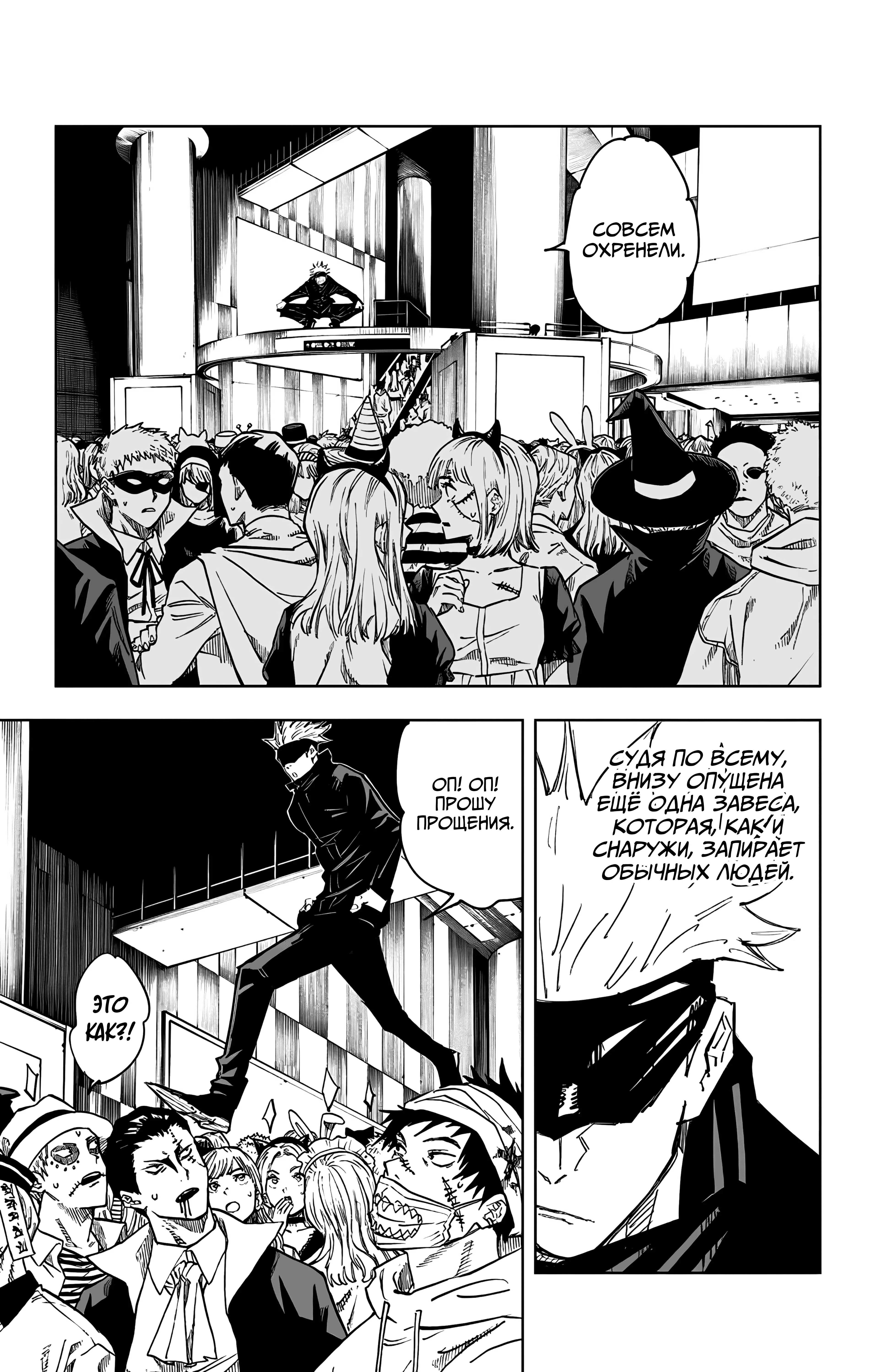 Страница 12 главы 83 манги Магическая битва / Jujutsu Kaisen