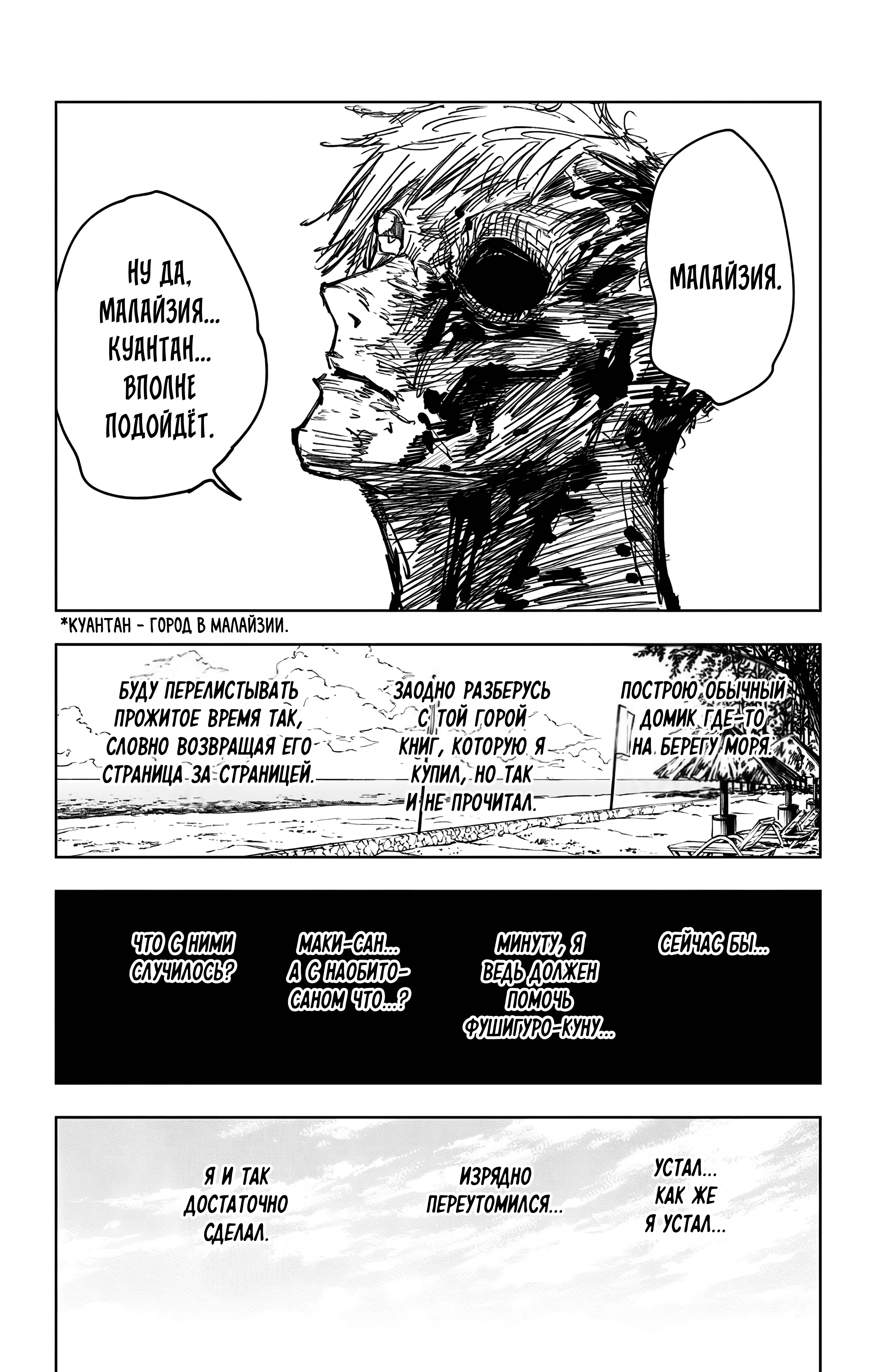 Страница 12 главы 120 манги Магическая битва / Jujutsu Kaisen