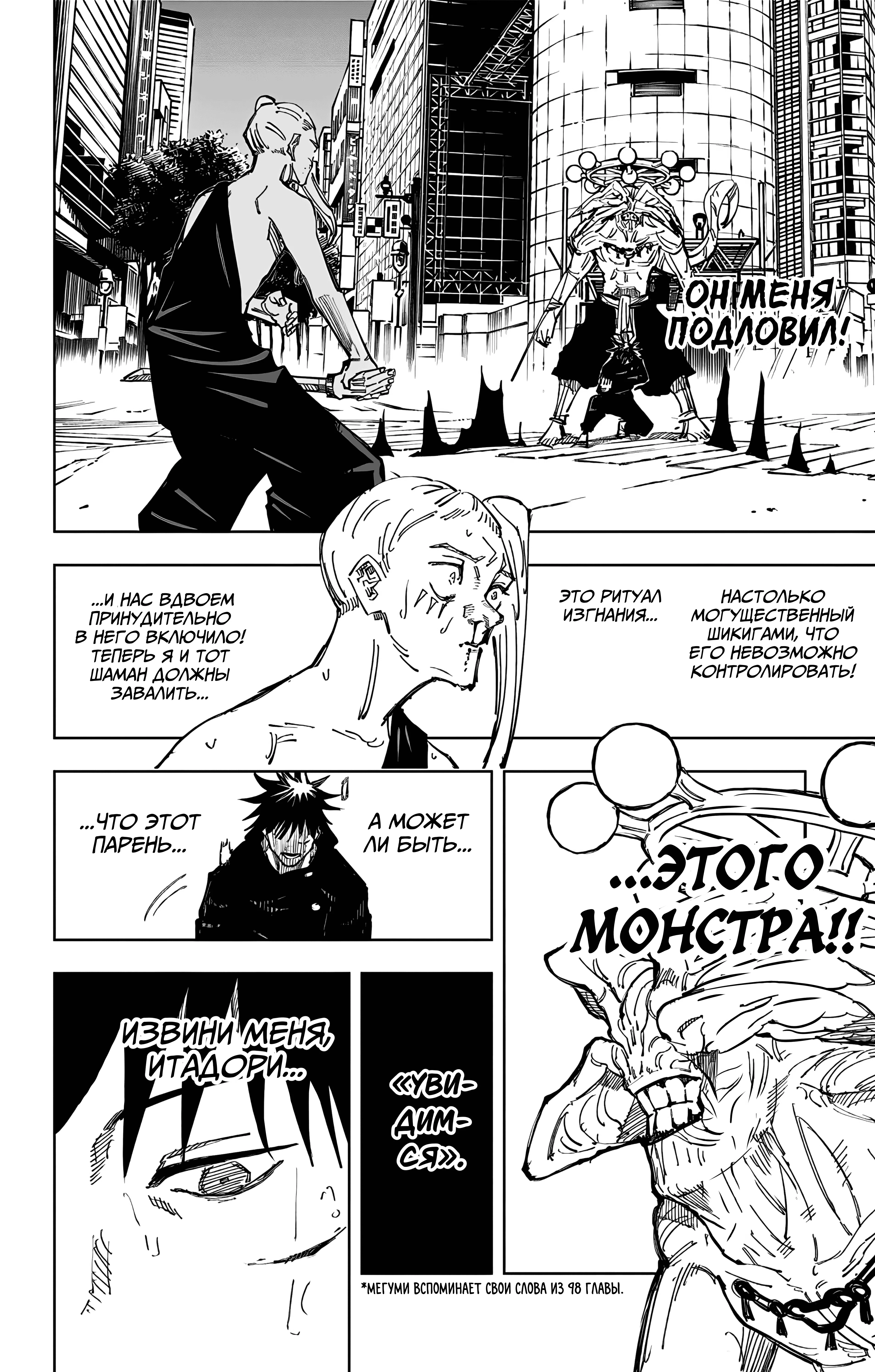 Страница 11 главы 117 манги Магическая битва / Jujutsu Kaisen