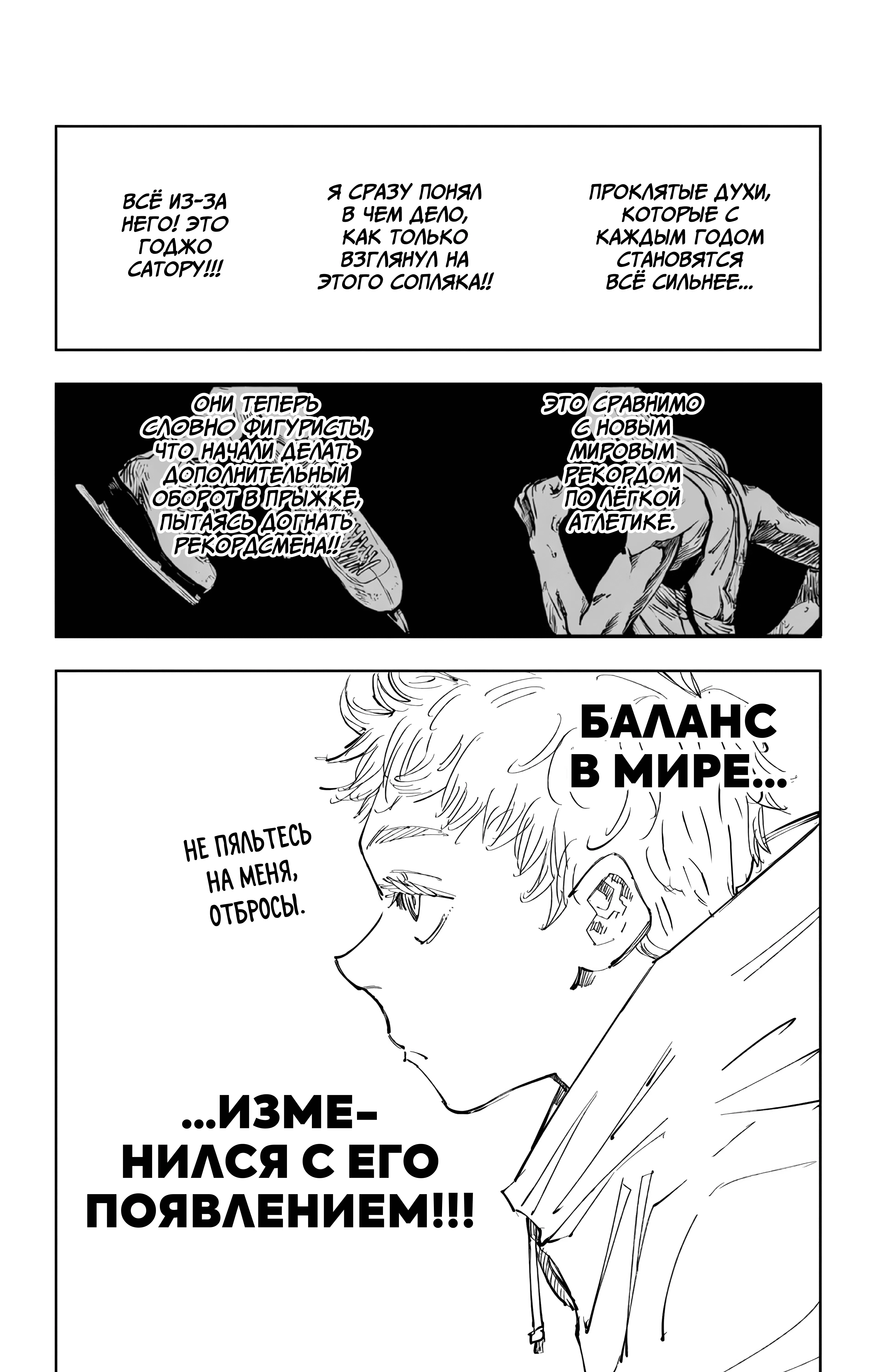 Страница 12 главы 96 манги Магическая битва / Jujutsu Kaisen