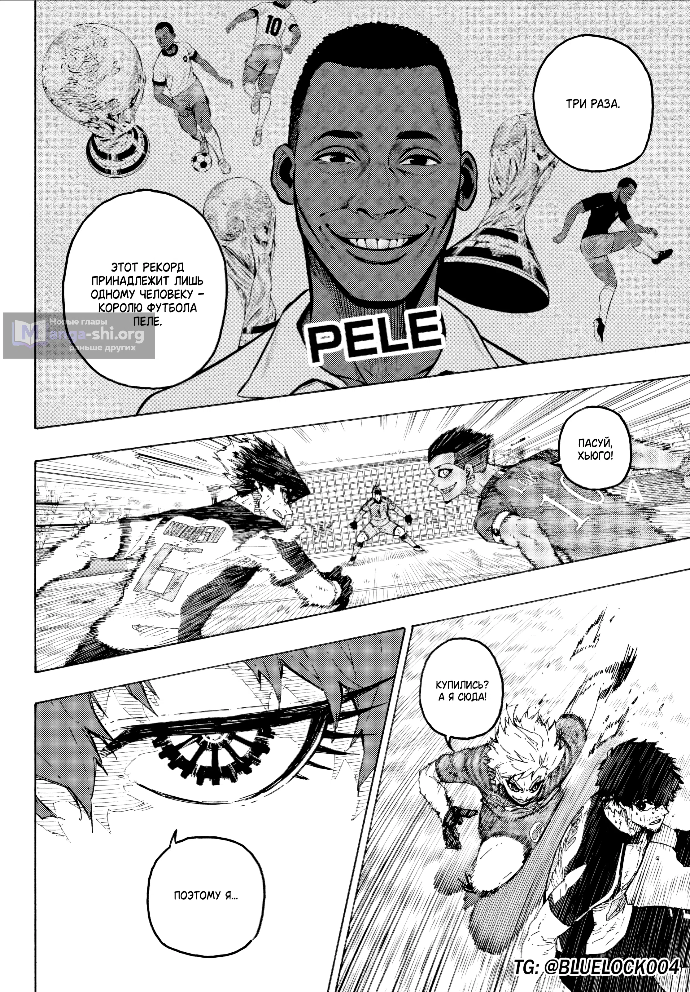 Страница 11 главы 338 манги Синяя тюрьма: Блю лок / Blue lock