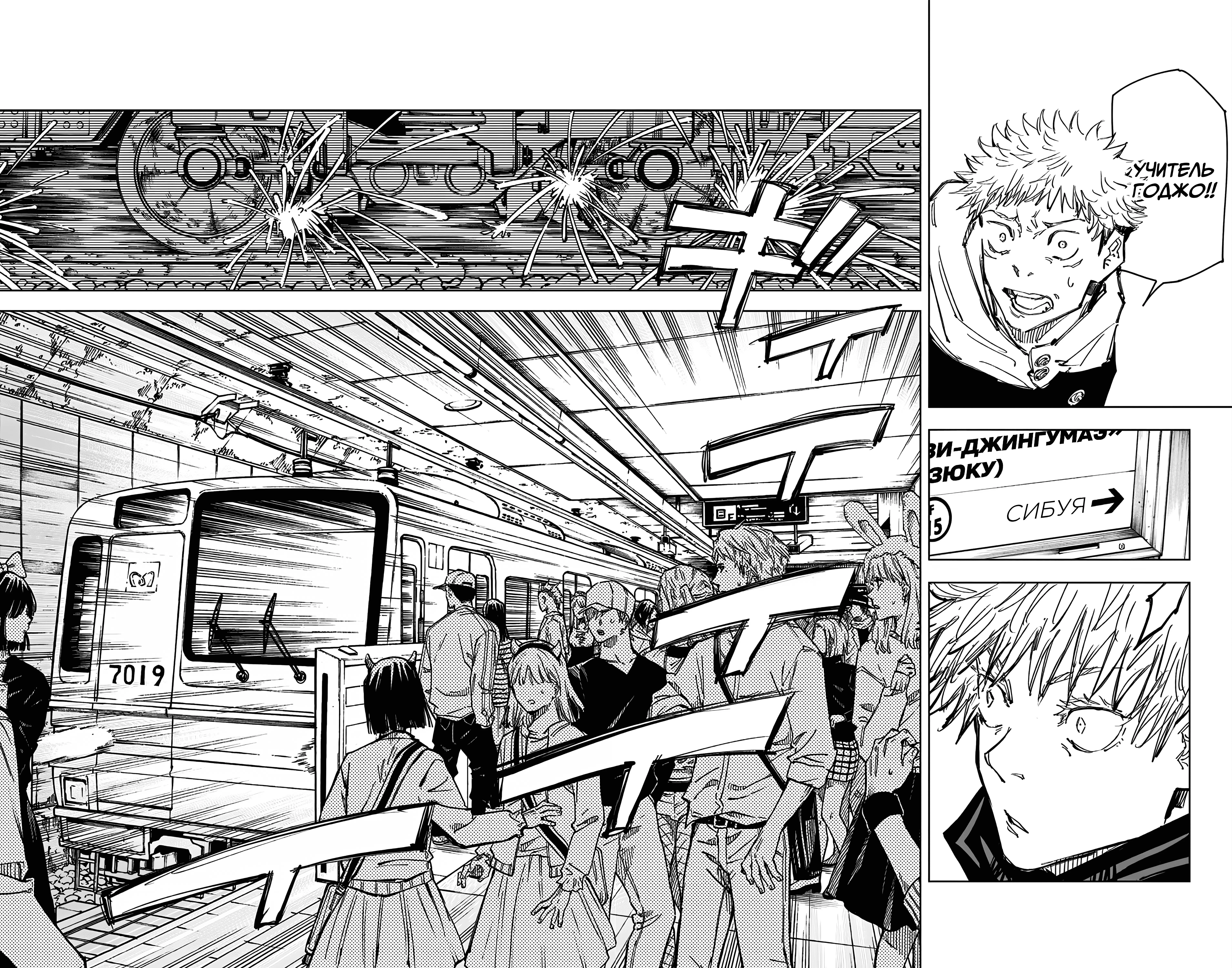 Страница 13 главы 88 манги Магическая битва / Jujutsu Kaisen